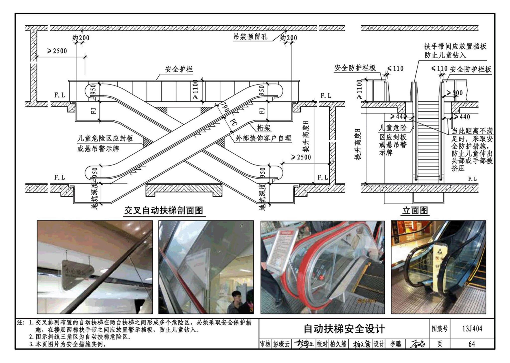 J11-3--常用建筑构造（三）