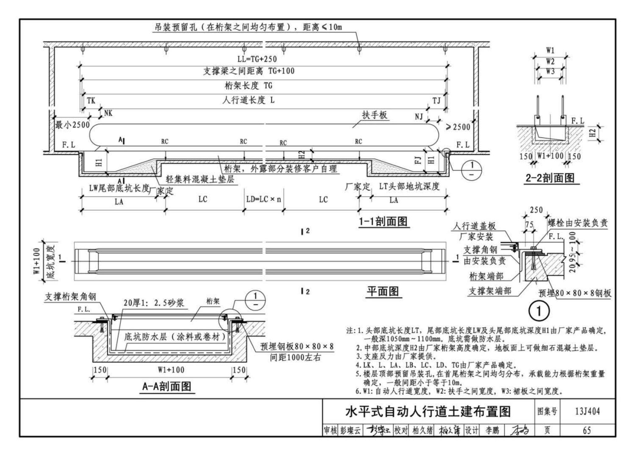 J11-3--常用建筑构造（三）