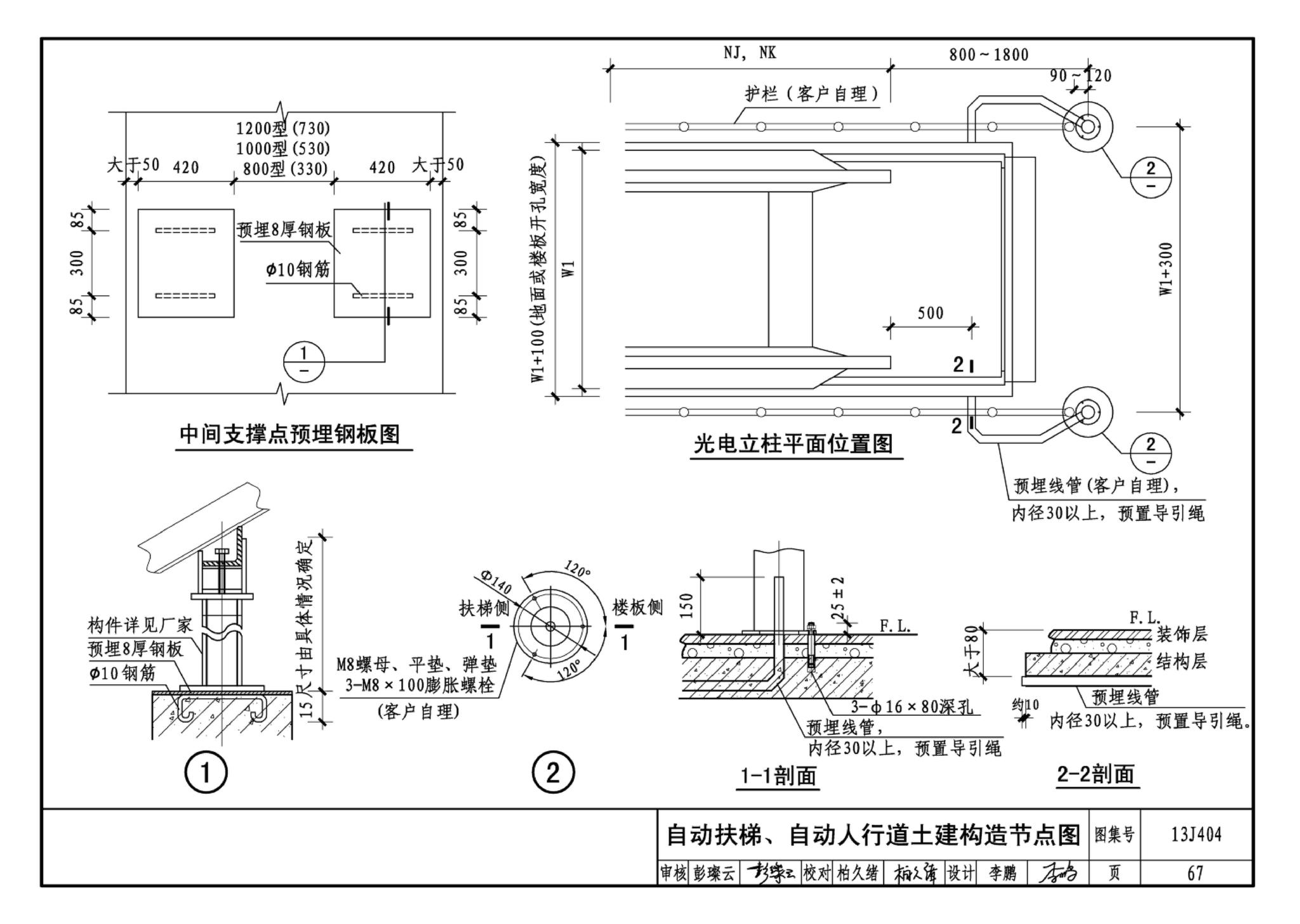 J11-3--常用建筑构造（三）