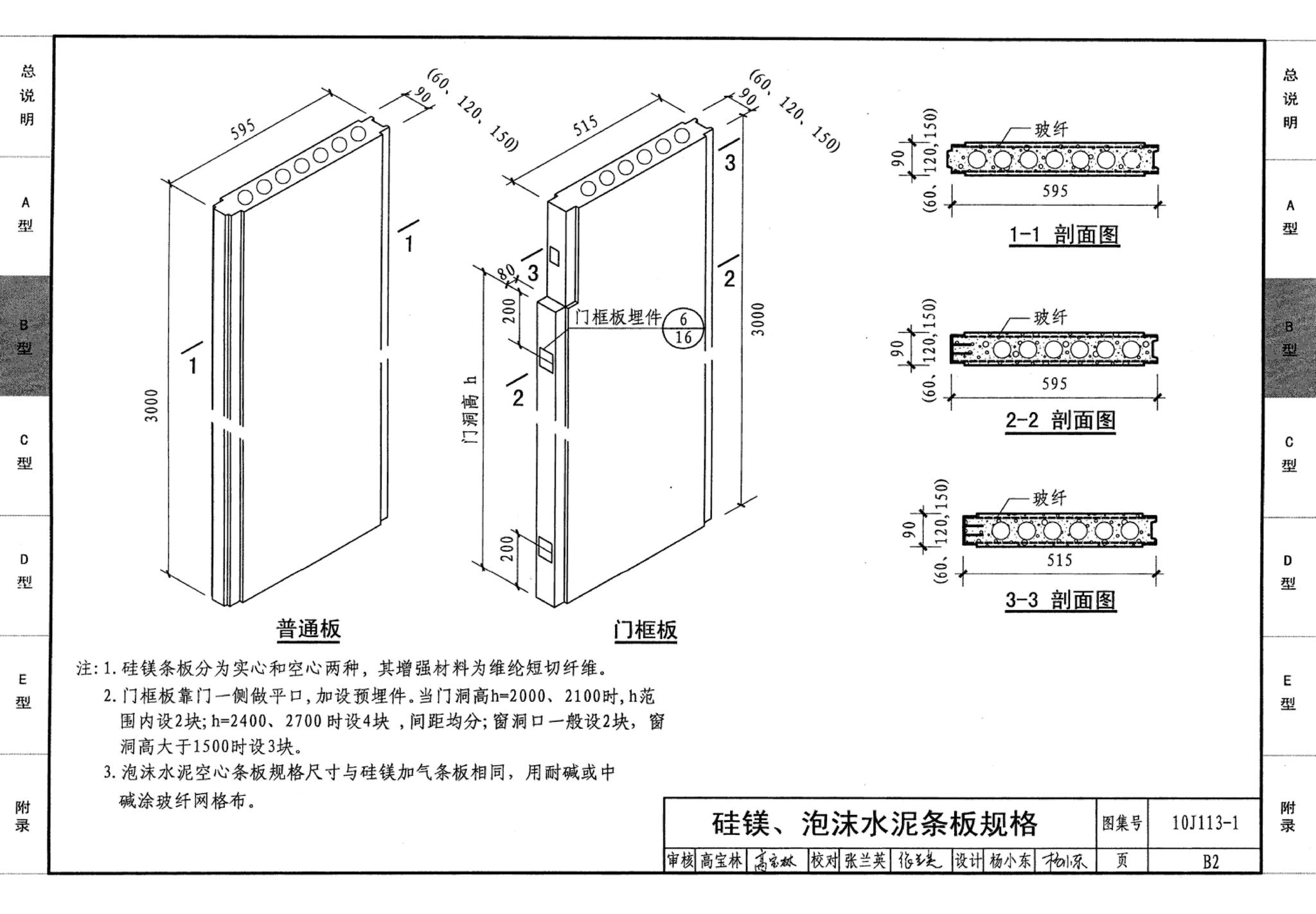 J111～114--内隔墙建筑构造（2012年合订本）