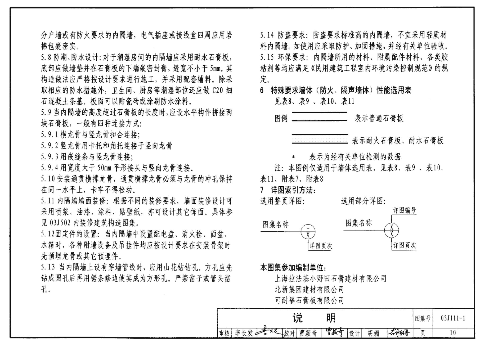 J111～114--内隔墙建筑构造（2012年合订本）