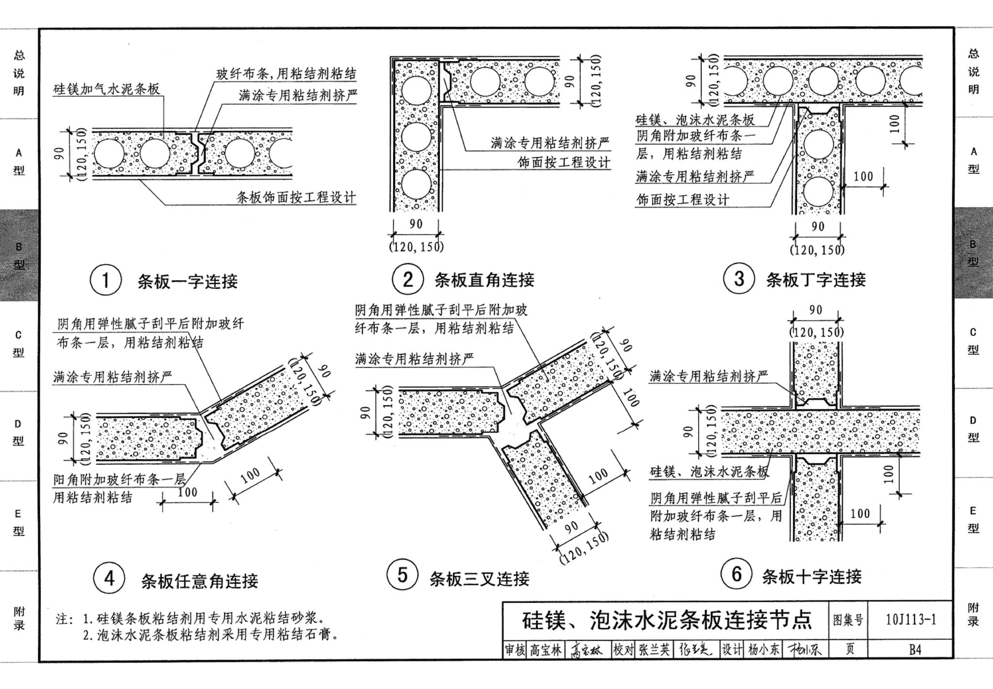 J111～114--内隔墙建筑构造（2012年合订本）