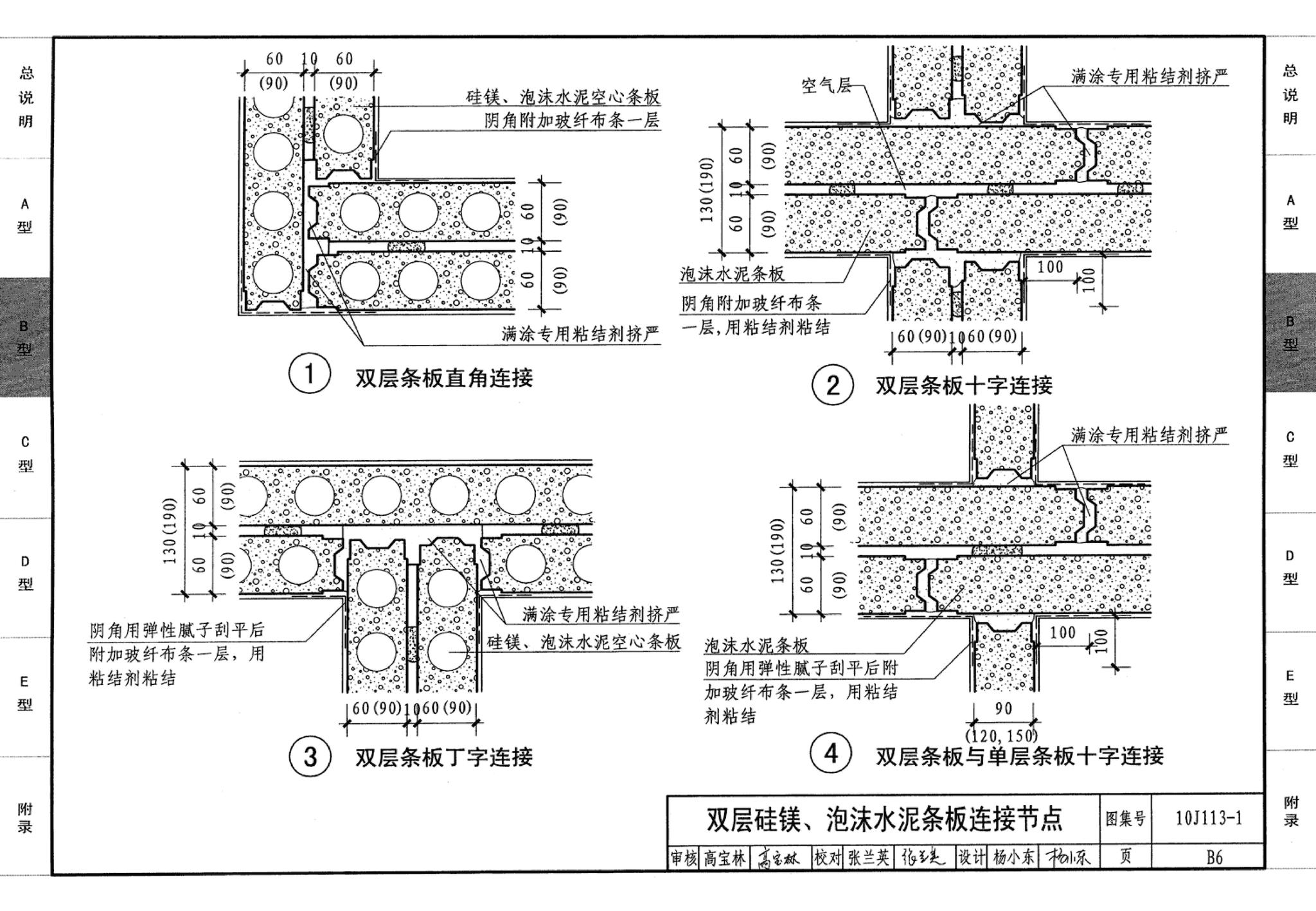 J111～114--内隔墙建筑构造（2012年合订本）