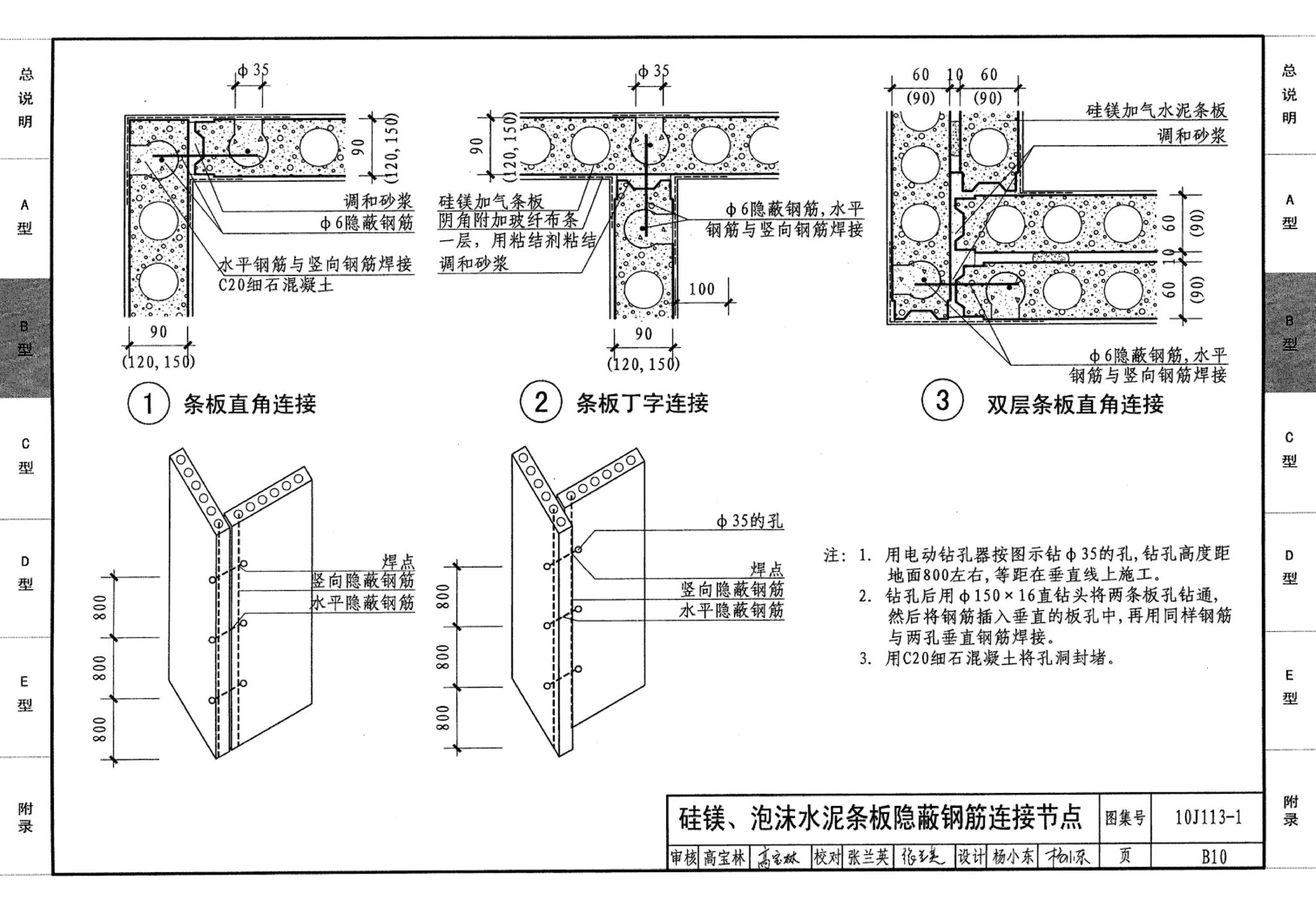 J111～114--内隔墙建筑构造（2012年合订本）