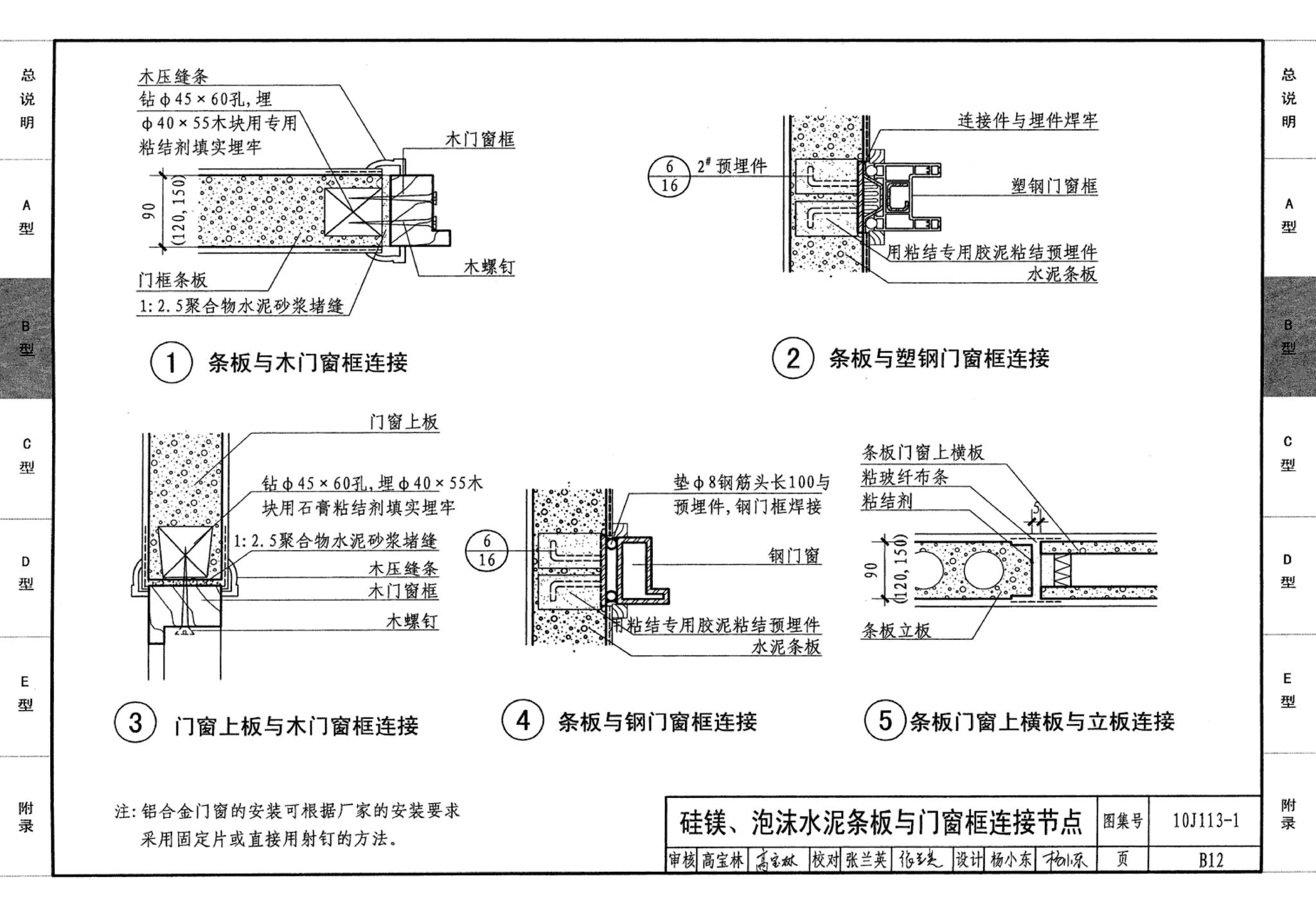 J111～114--内隔墙建筑构造（2012年合订本）