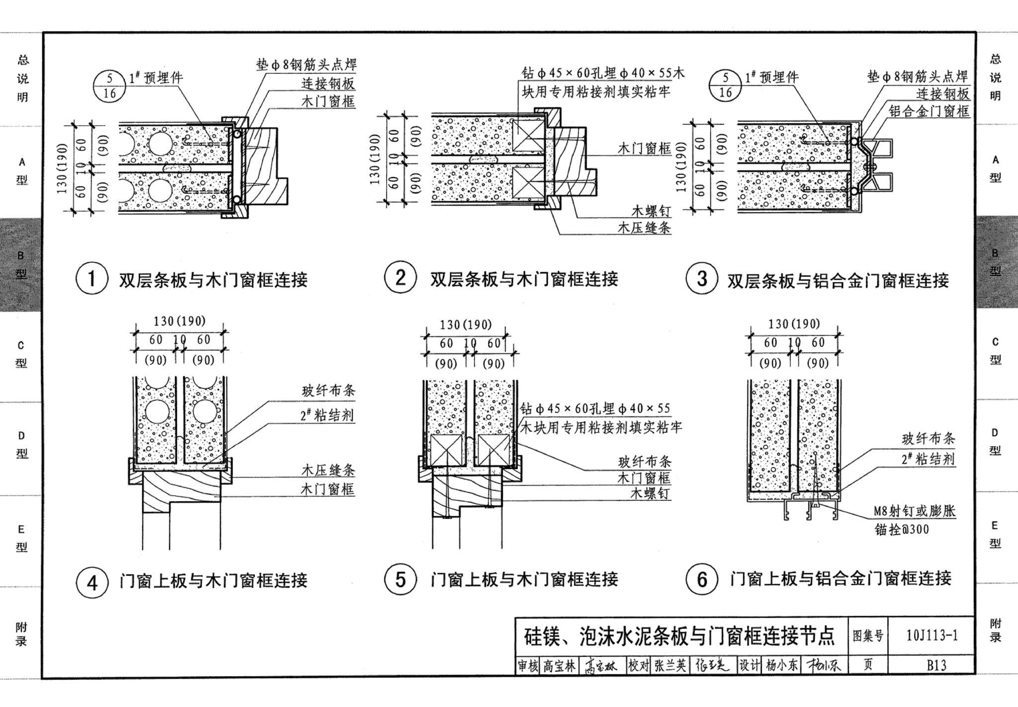 J111～114--内隔墙建筑构造（2012年合订本）