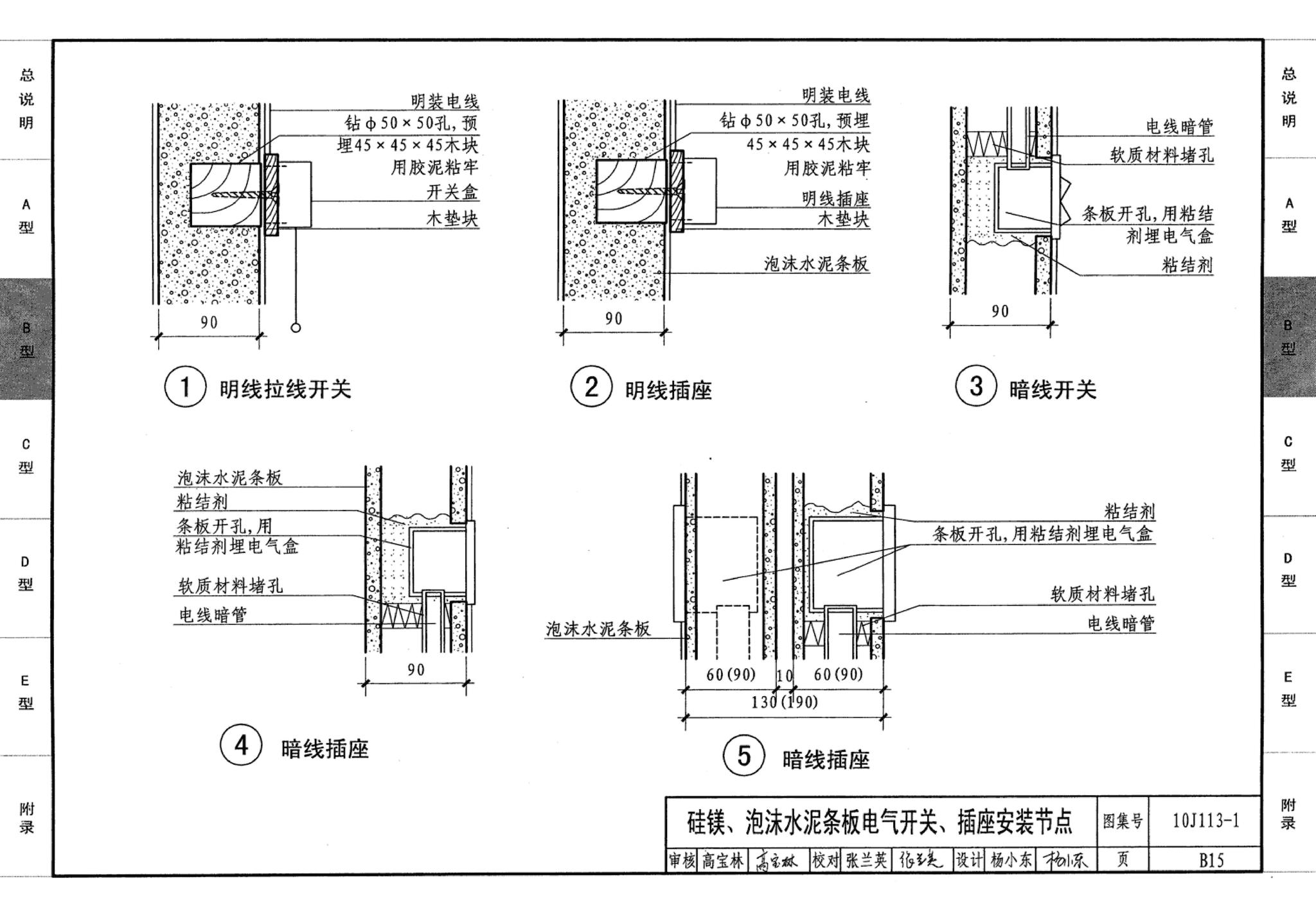 J111～114--内隔墙建筑构造（2012年合订本）