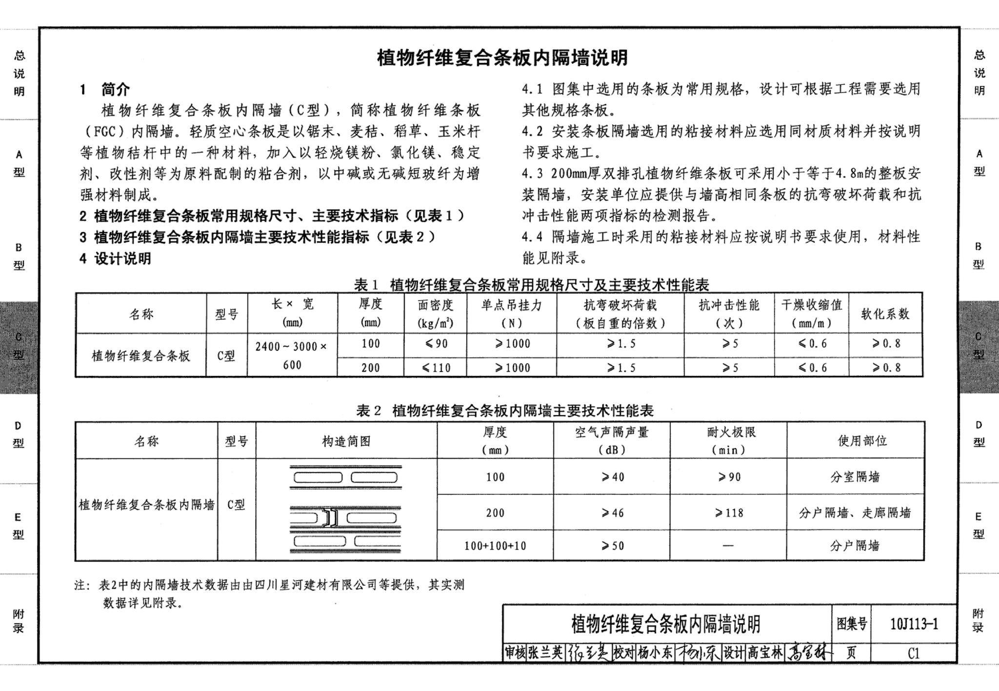 J111～114--内隔墙建筑构造（2012年合订本）