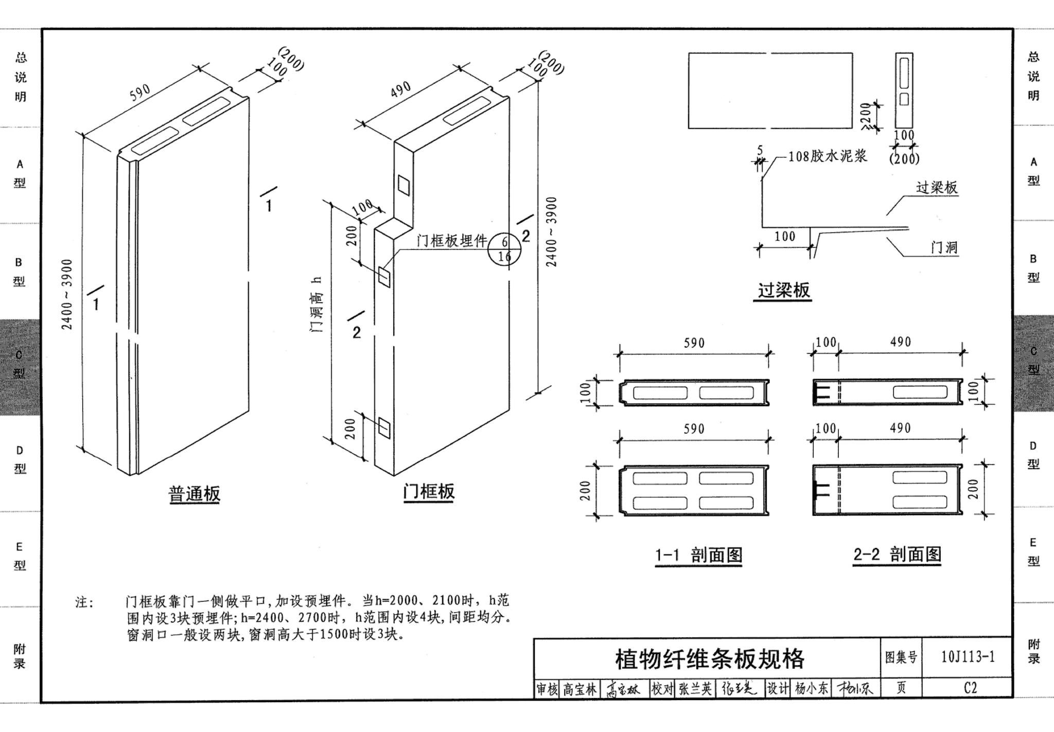 J111～114--内隔墙建筑构造（2012年合订本）