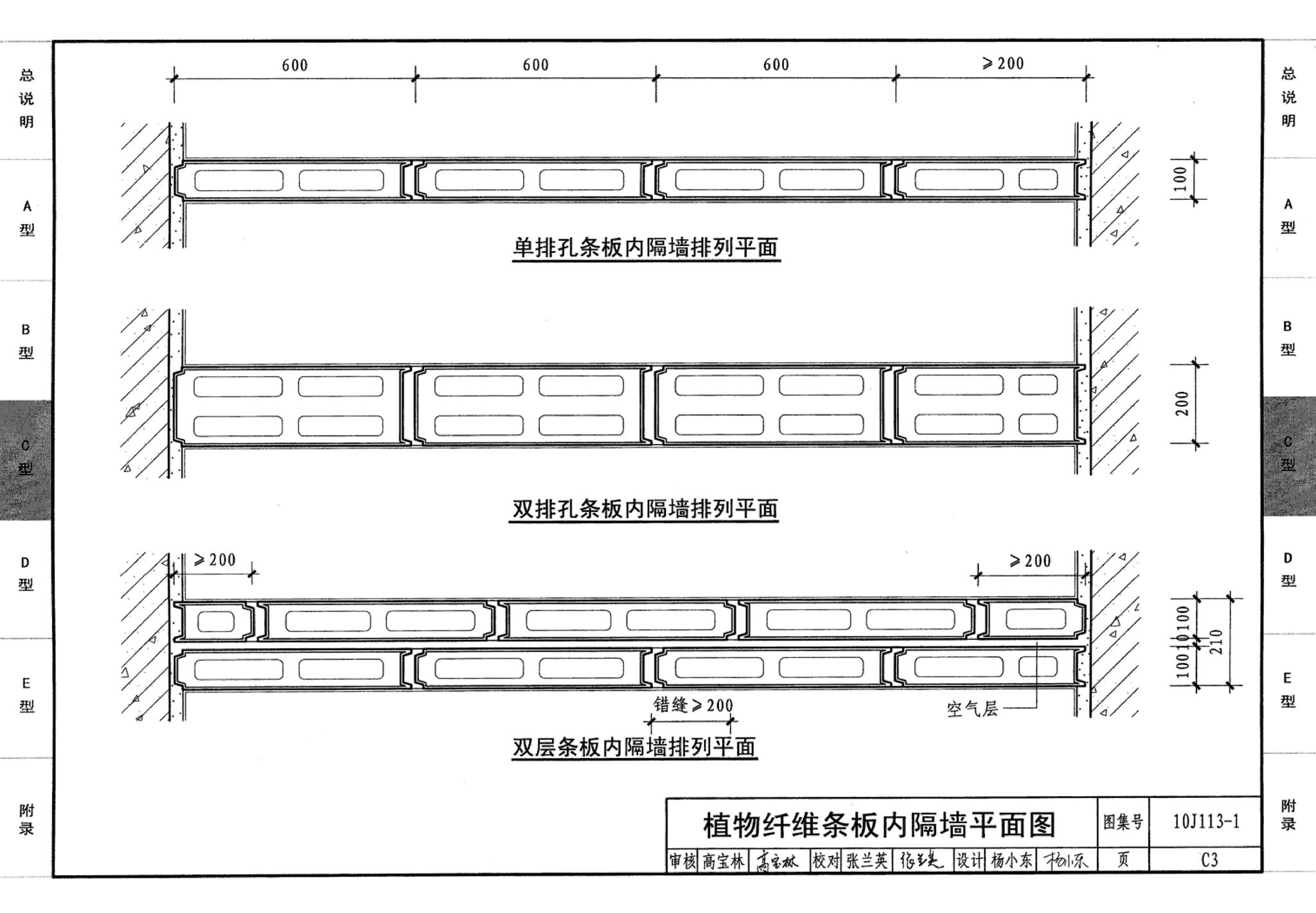 J111～114--内隔墙建筑构造（2012年合订本）