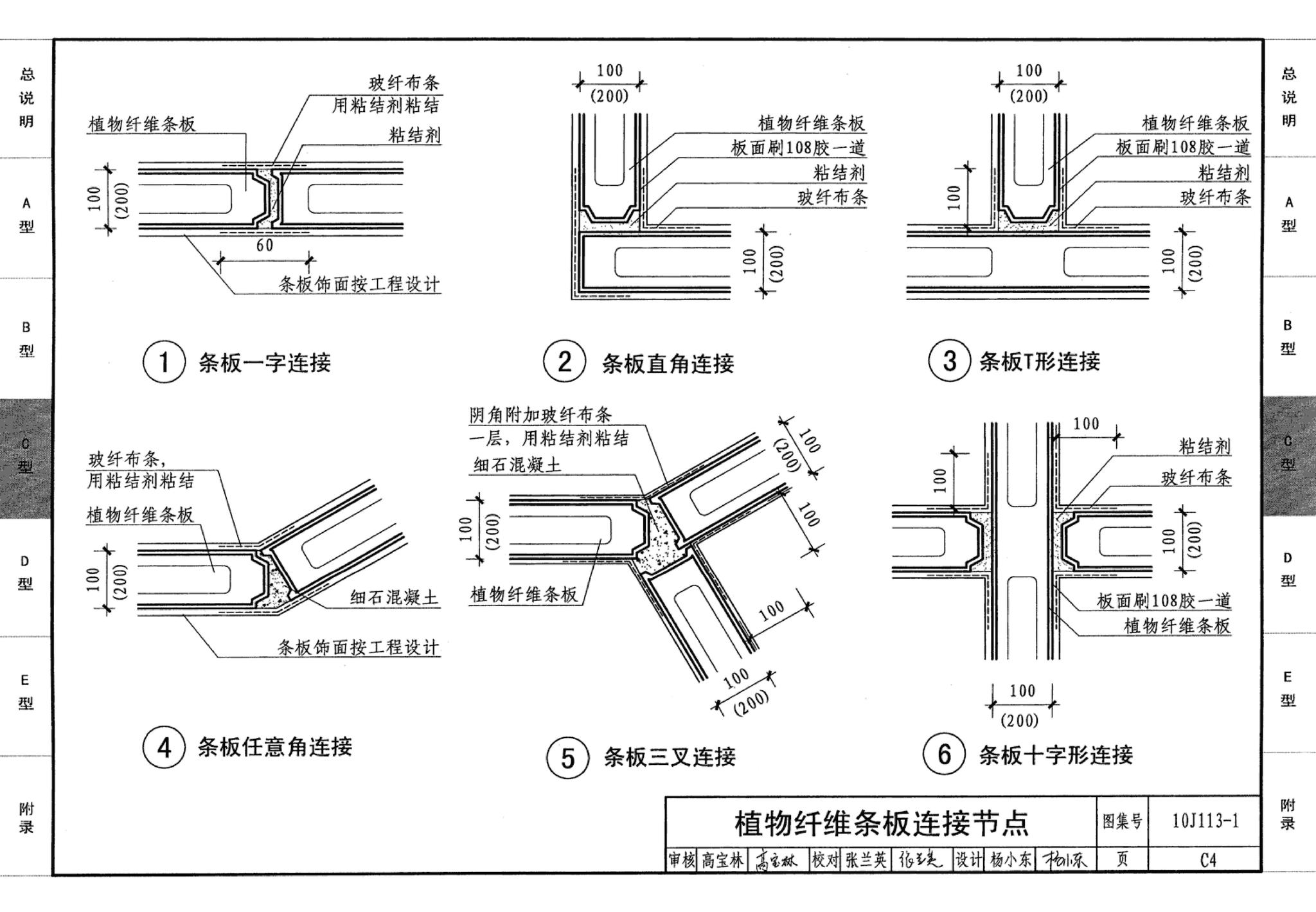 J111～114--内隔墙建筑构造（2012年合订本）