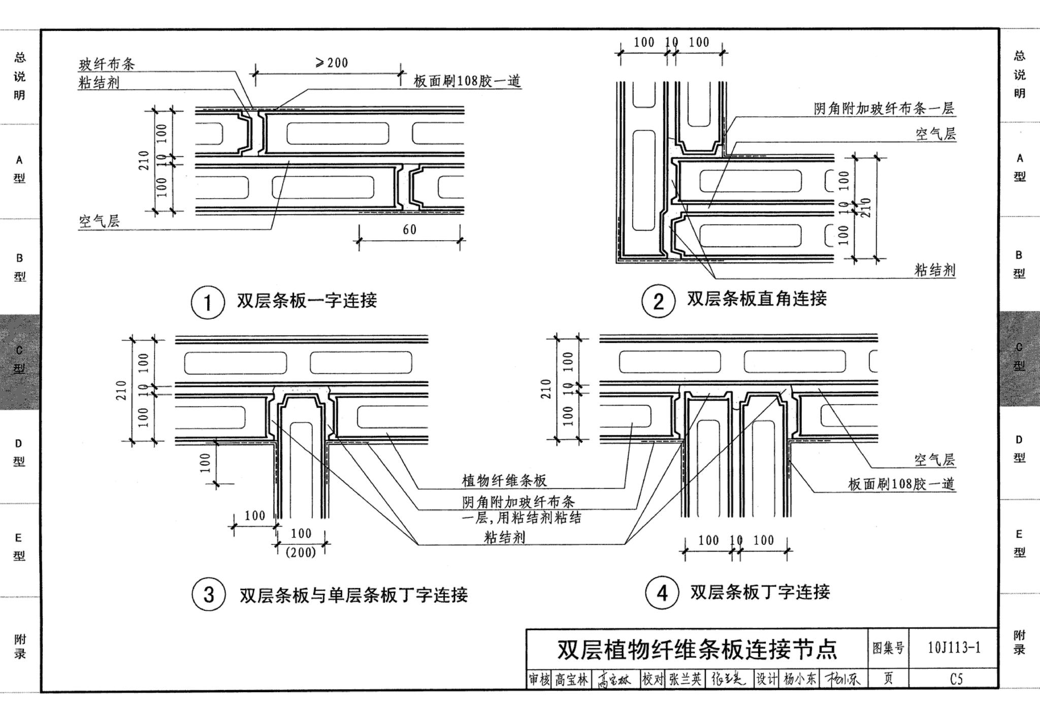 J111～114--内隔墙建筑构造（2012年合订本）