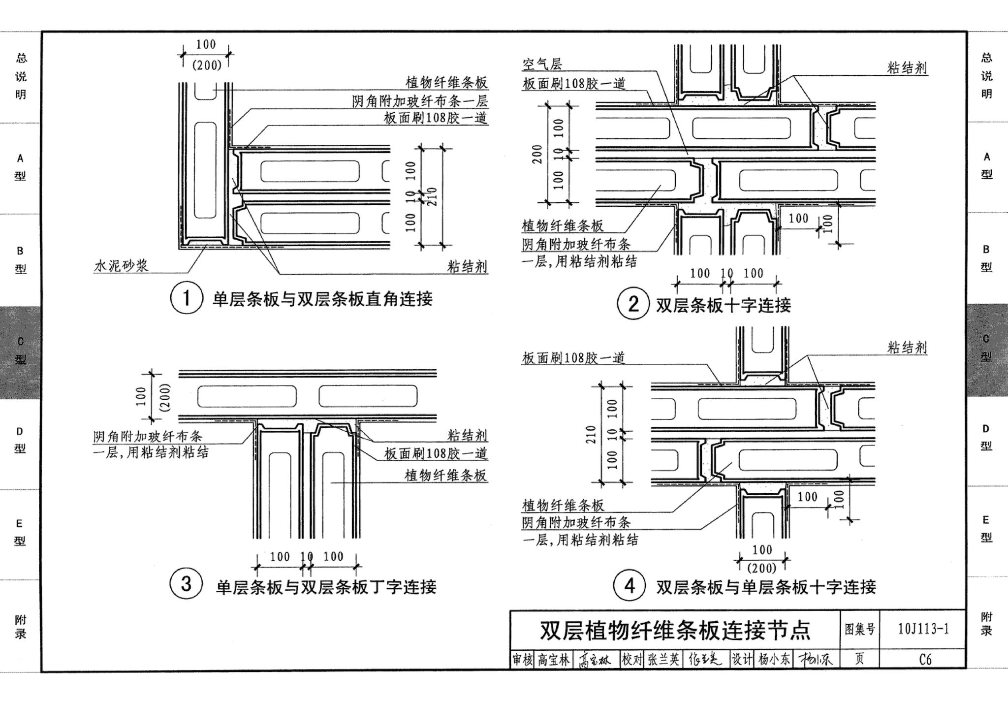 J111～114--内隔墙建筑构造（2012年合订本）