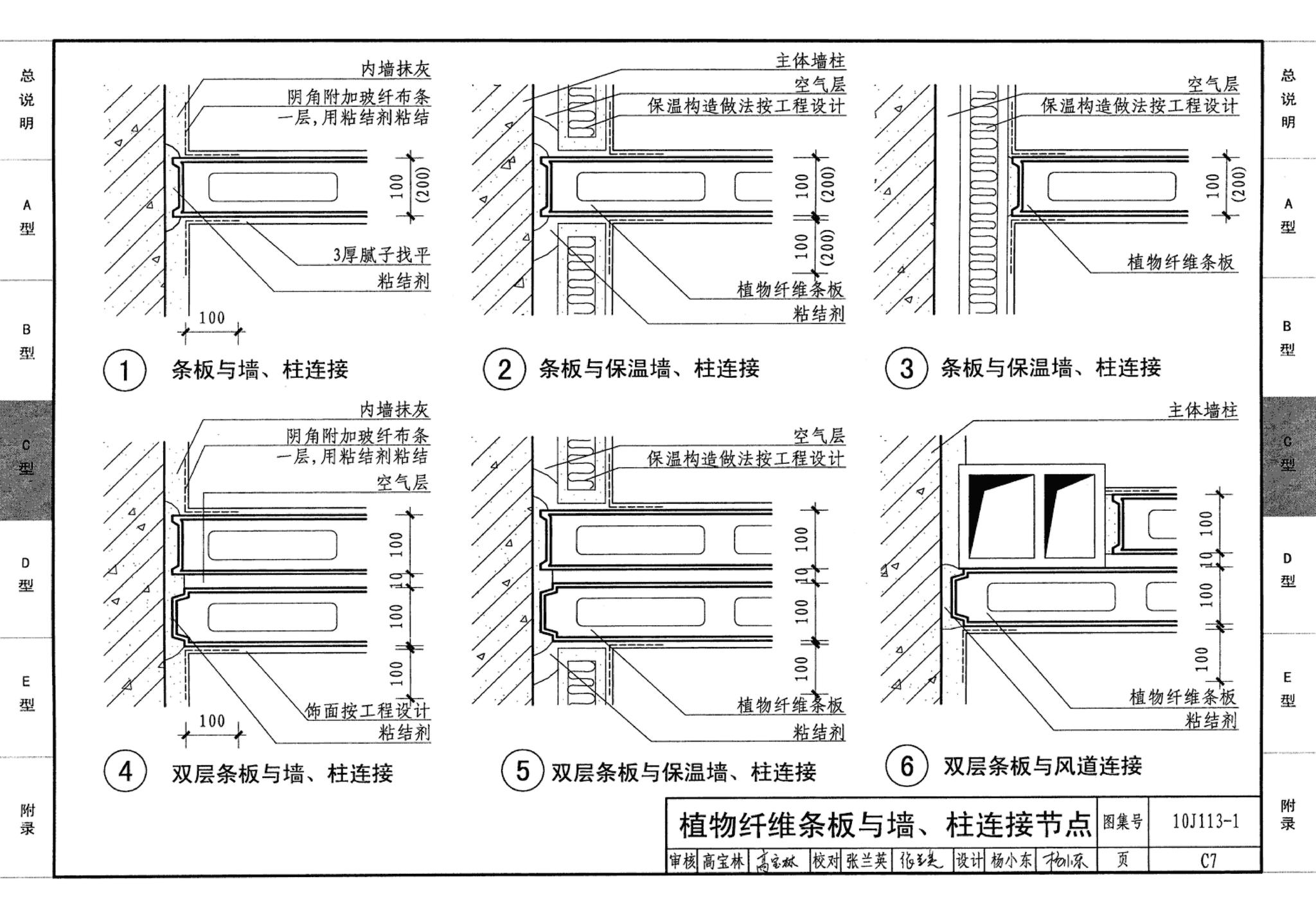 J111～114--内隔墙建筑构造（2012年合订本）