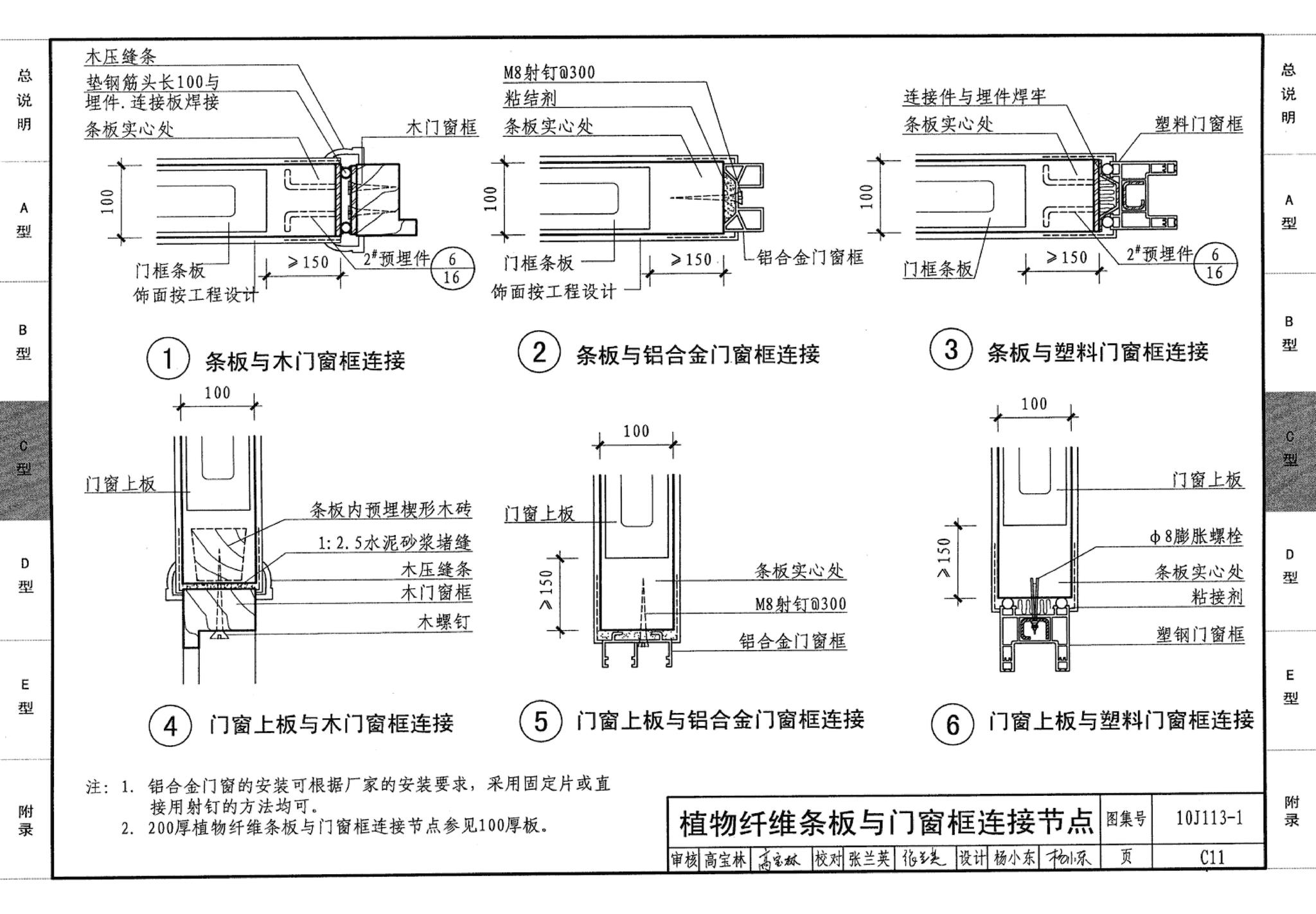 J111～114--内隔墙建筑构造（2012年合订本）