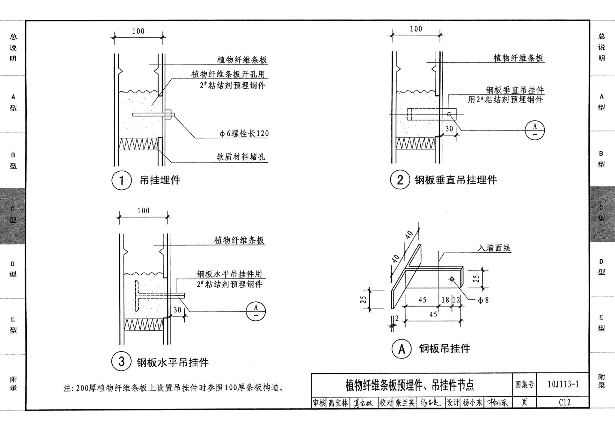 J111～114--内隔墙建筑构造（2012年合订本）