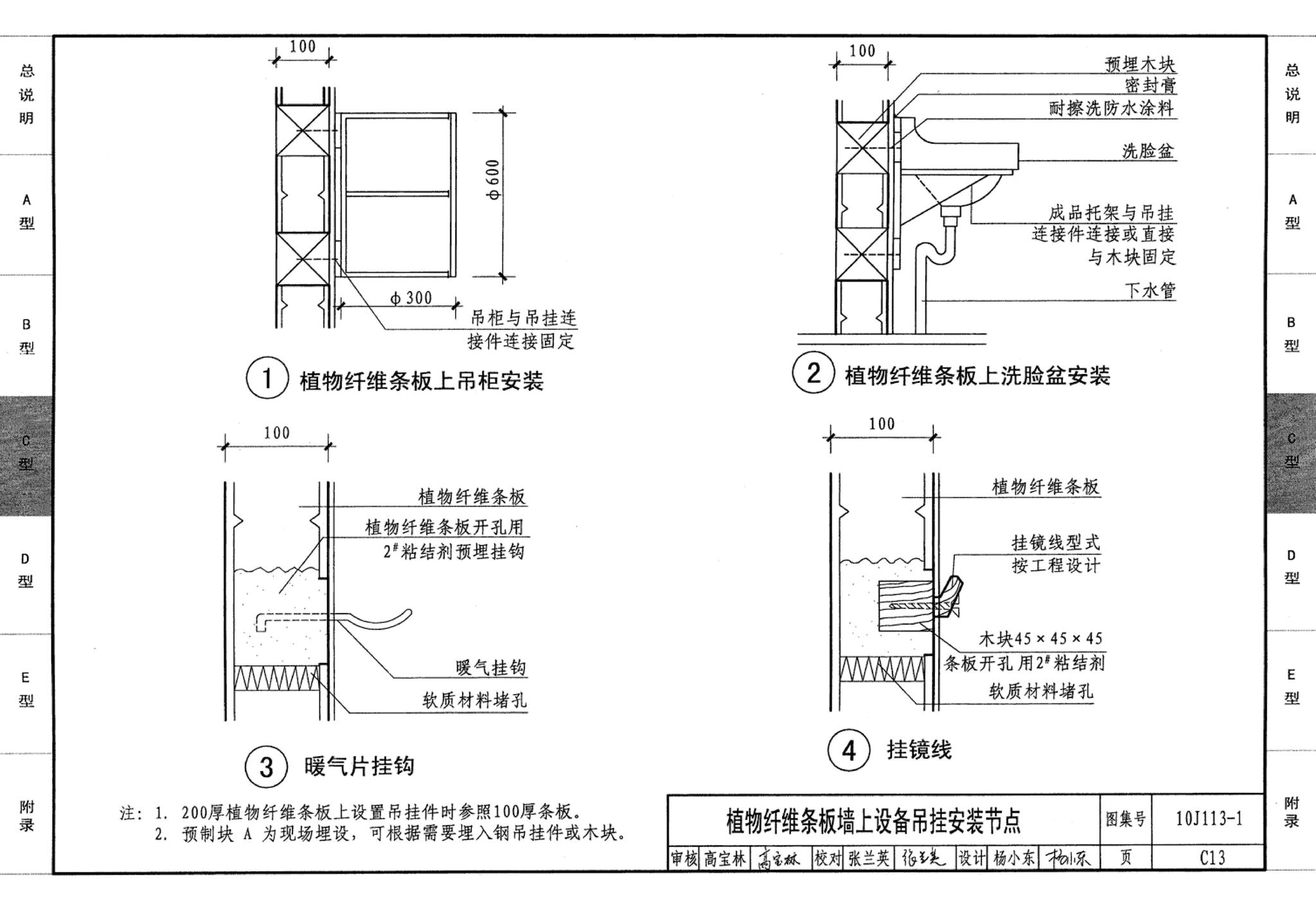 J111～114--内隔墙建筑构造（2012年合订本）