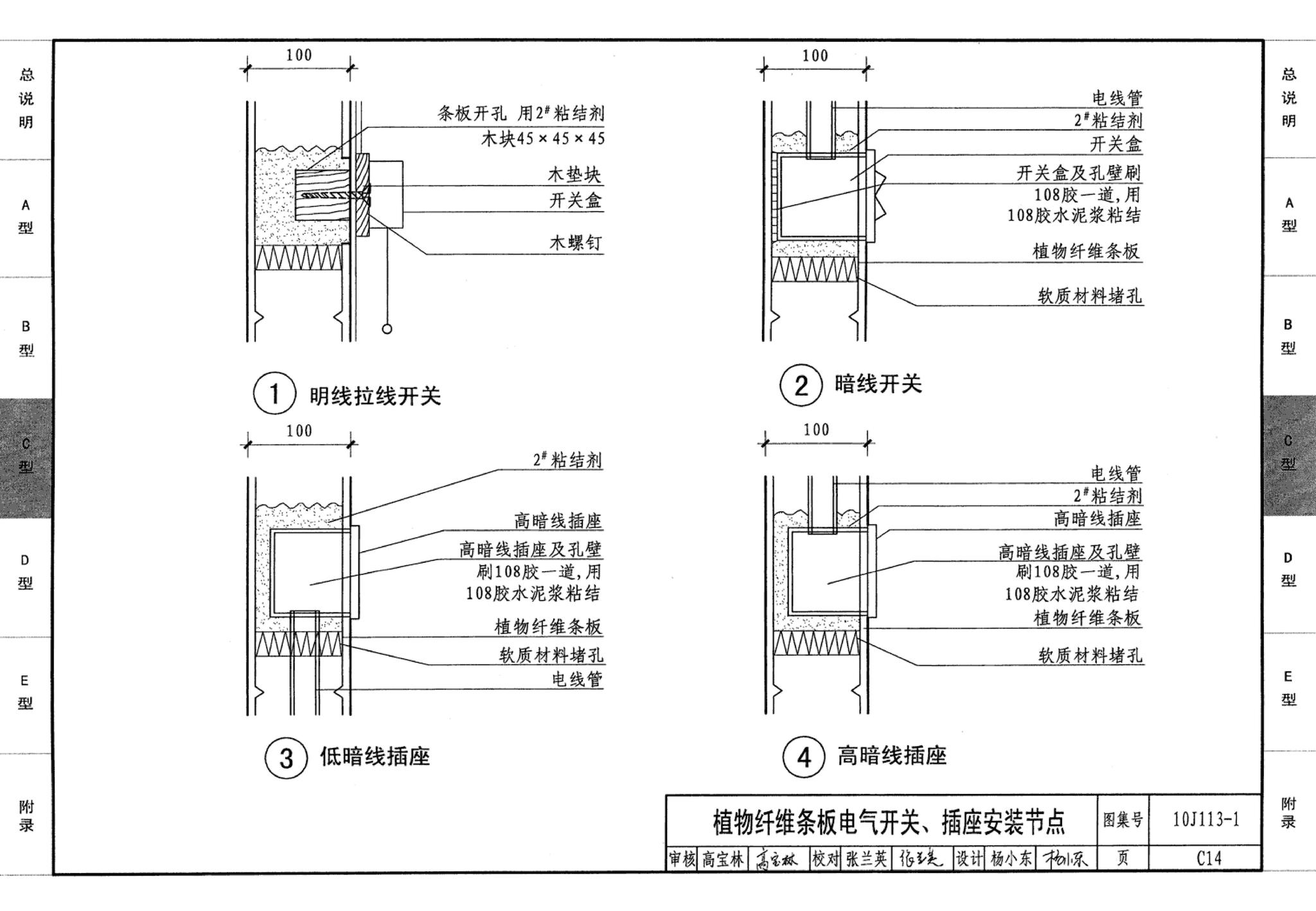 J111～114--内隔墙建筑构造（2012年合订本）