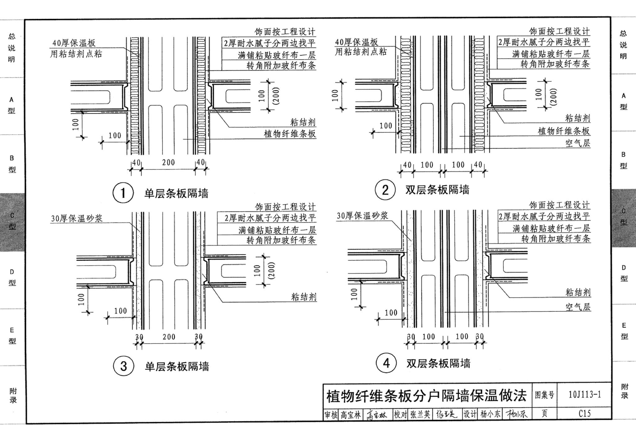 J111～114--内隔墙建筑构造（2012年合订本）