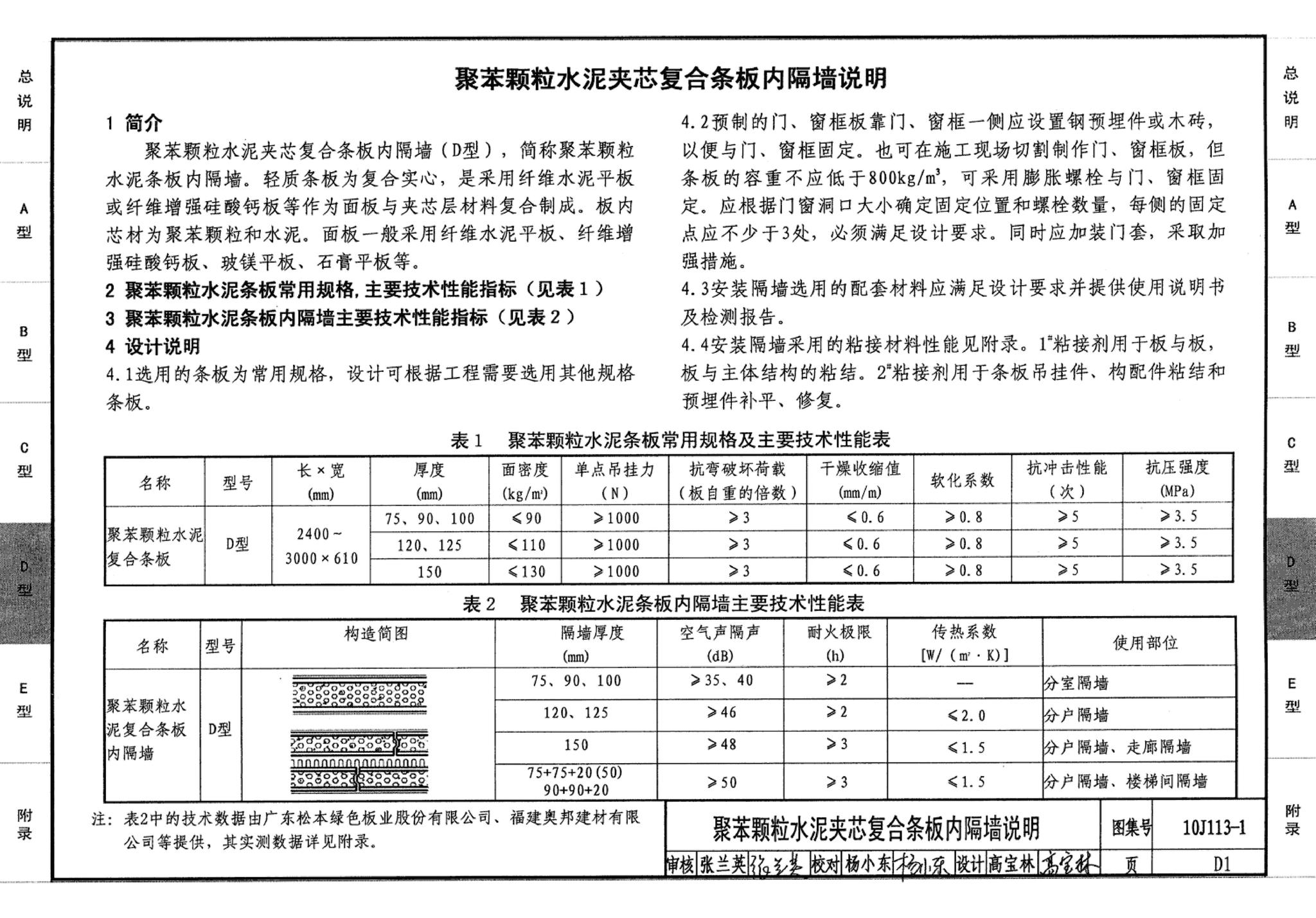 J111～114--内隔墙建筑构造（2012年合订本）