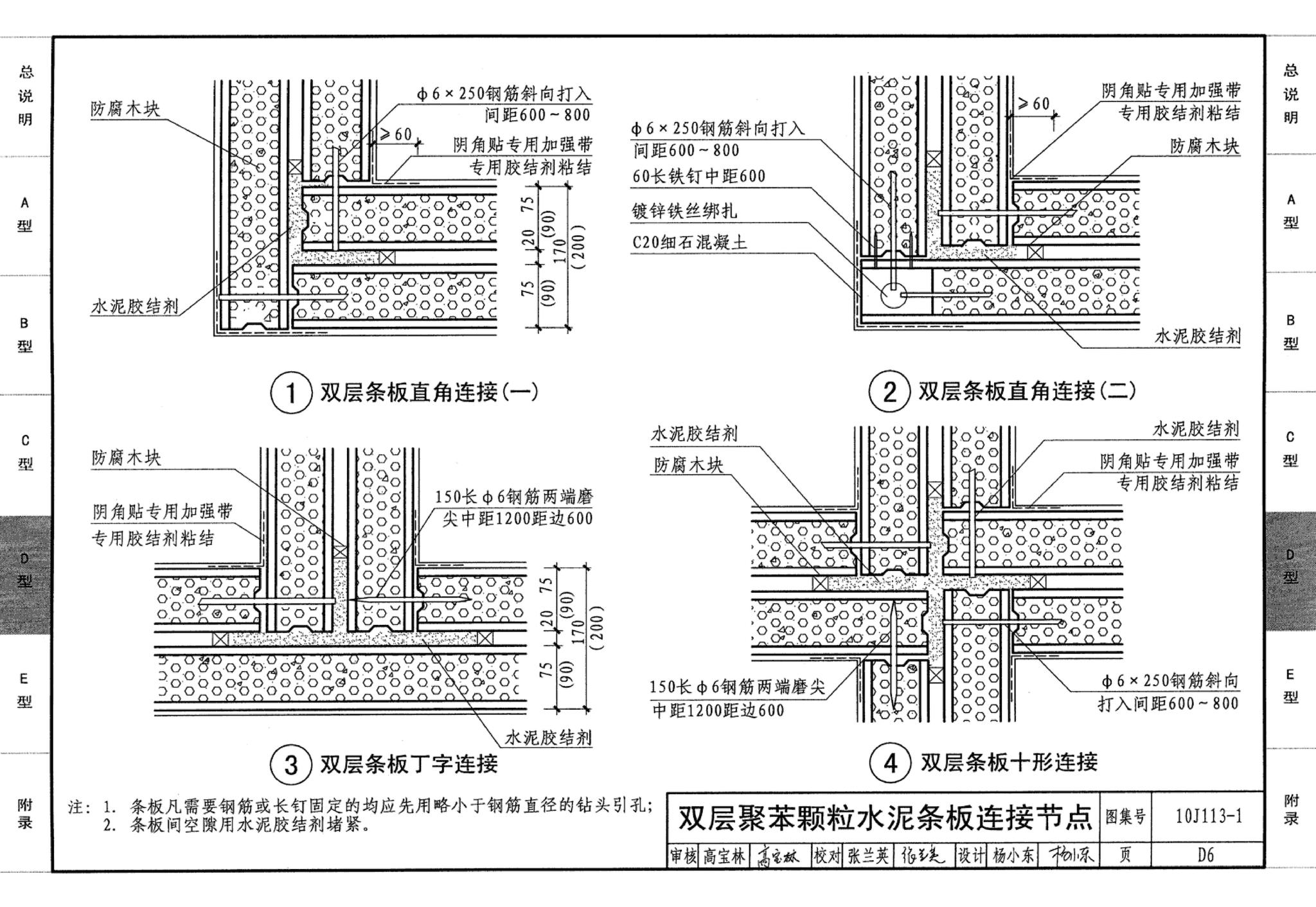 J111～114--内隔墙建筑构造（2012年合订本）