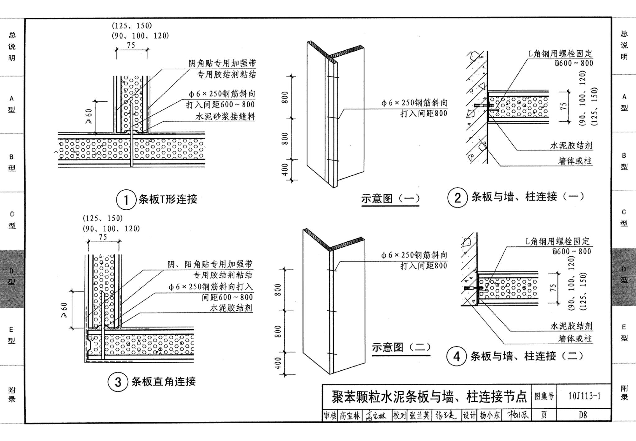 J111～114--内隔墙建筑构造（2012年合订本）