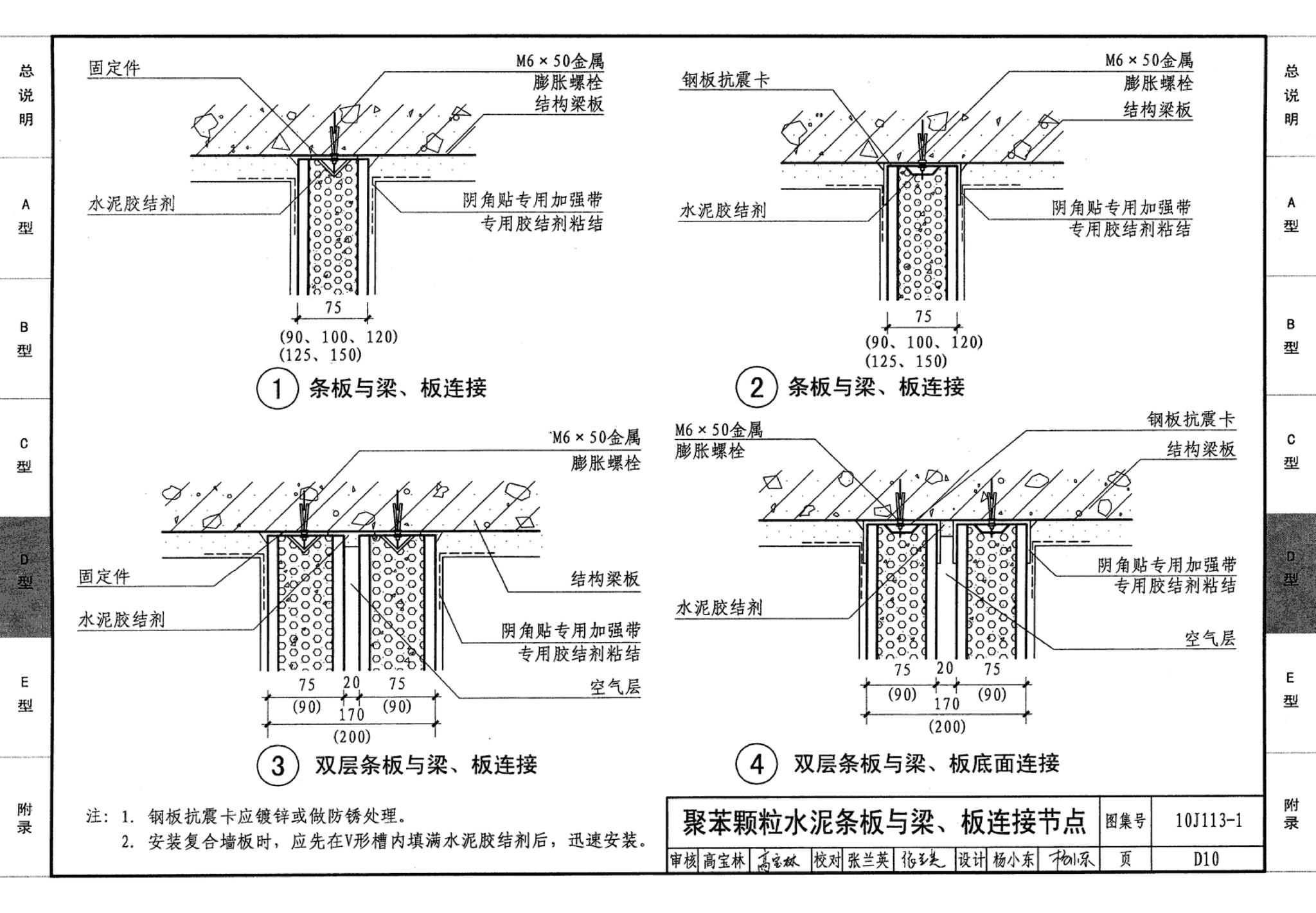 J111～114--内隔墙建筑构造（2012年合订本）