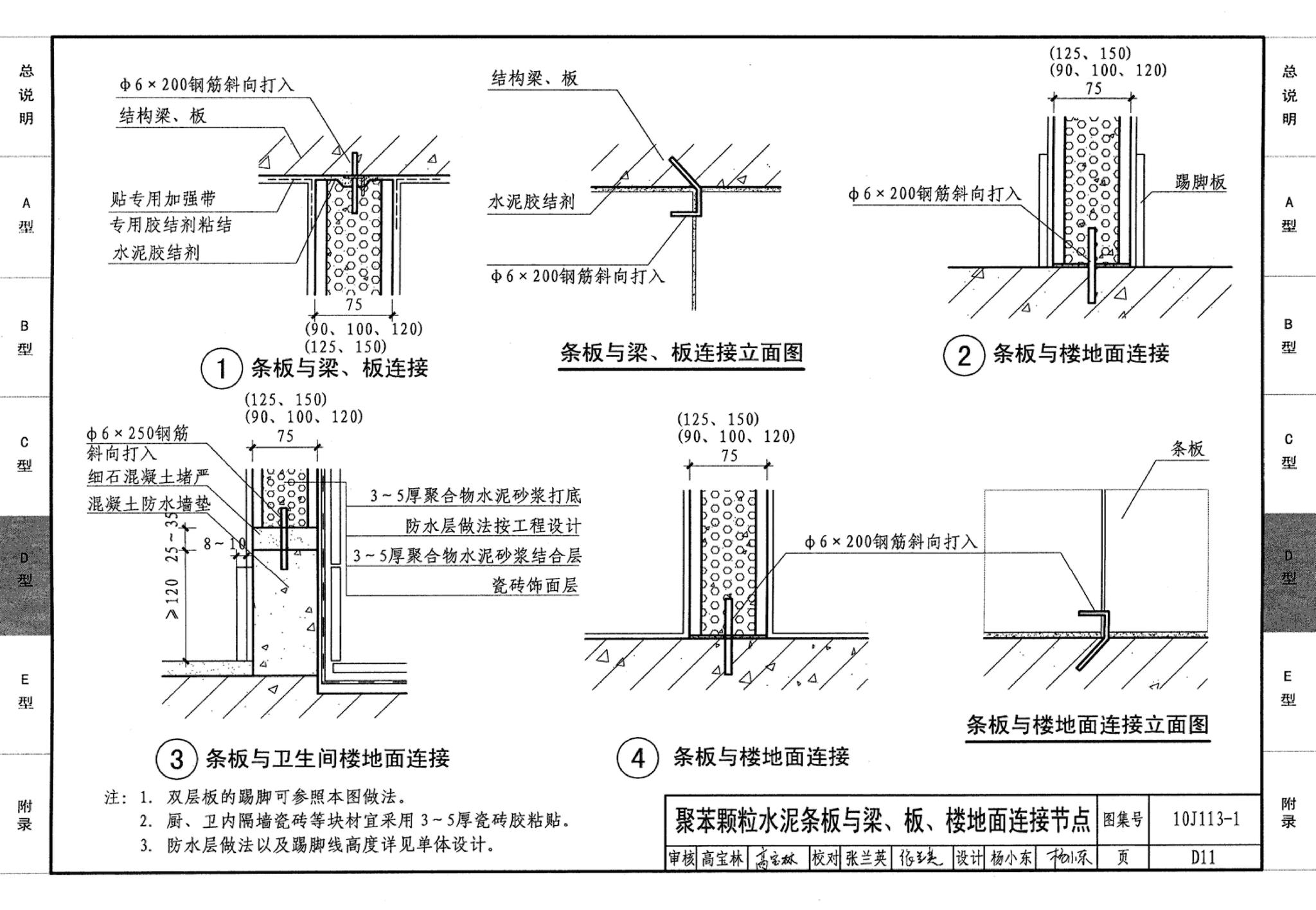 J111～114--内隔墙建筑构造（2012年合订本）