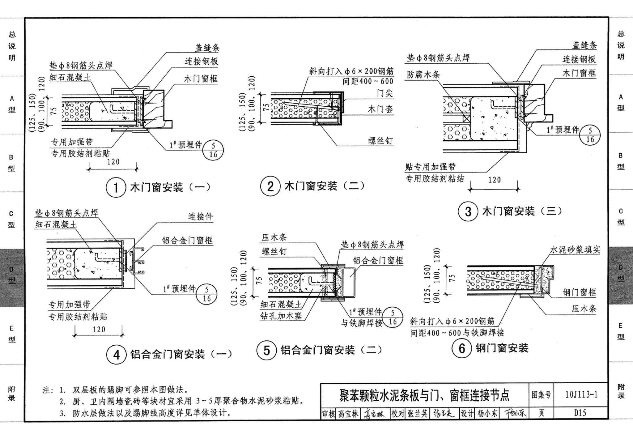 J111～114--内隔墙建筑构造（2012年合订本）