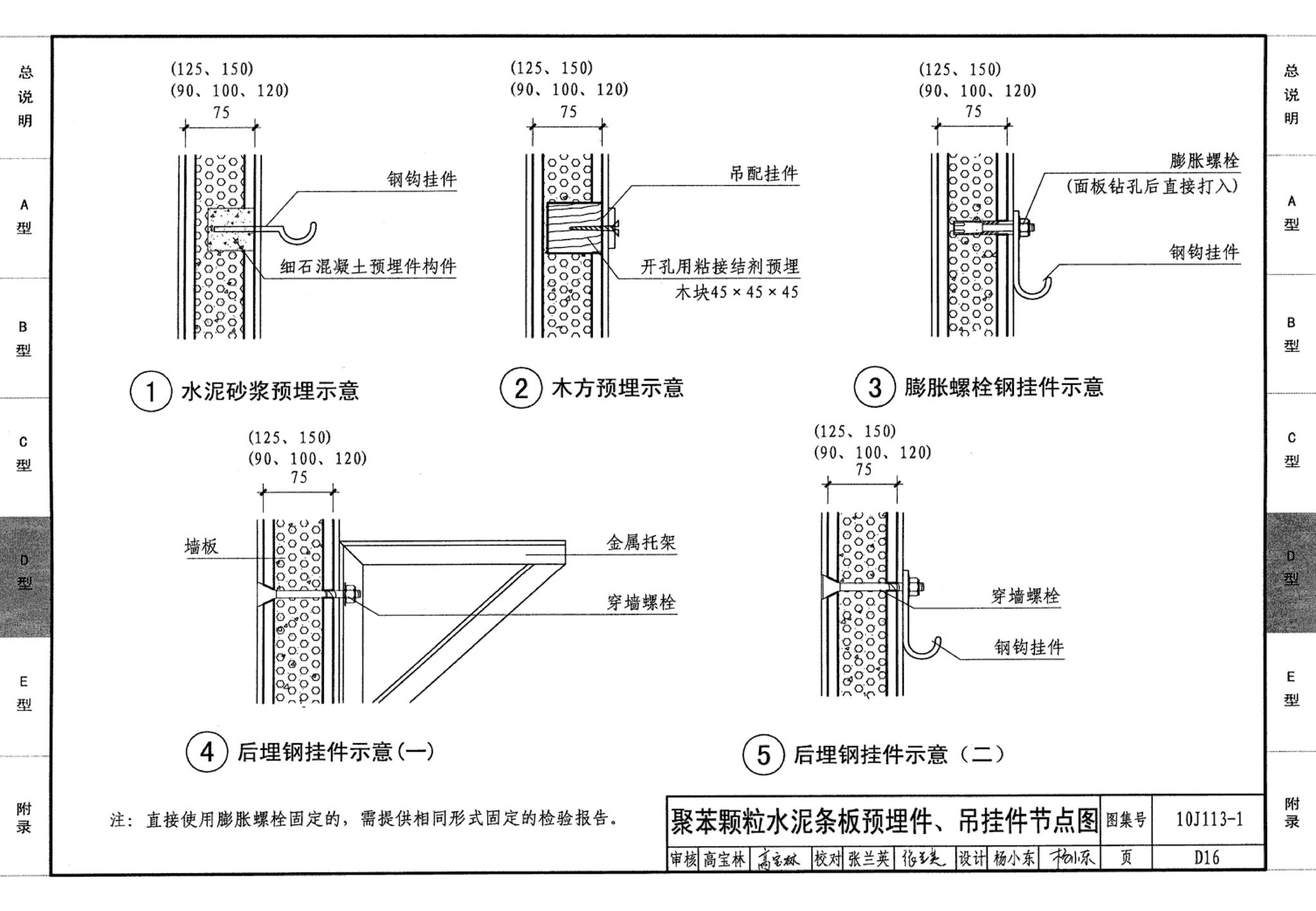 J111～114--内隔墙建筑构造（2012年合订本）