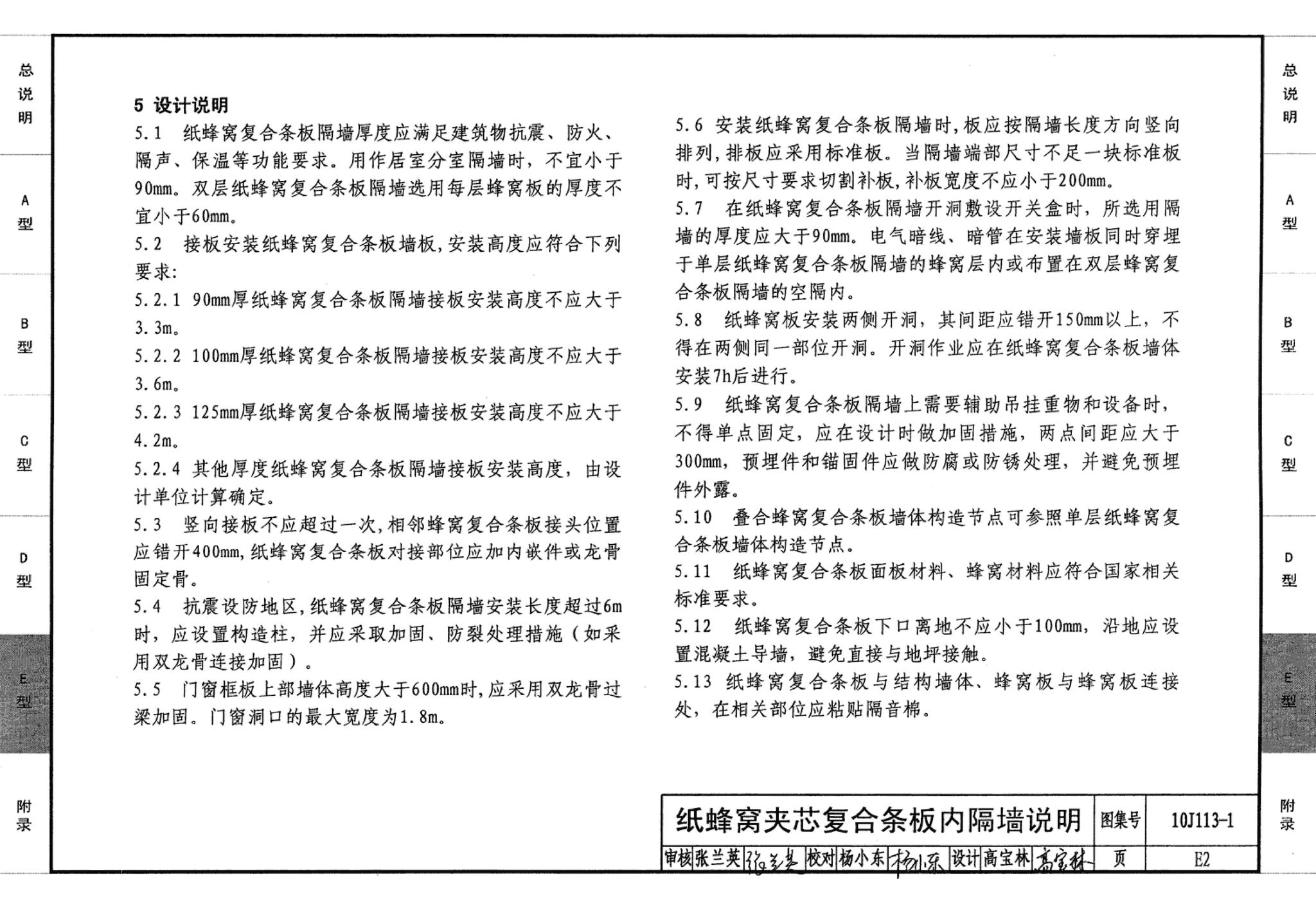 J111～114--内隔墙建筑构造（2012年合订本）