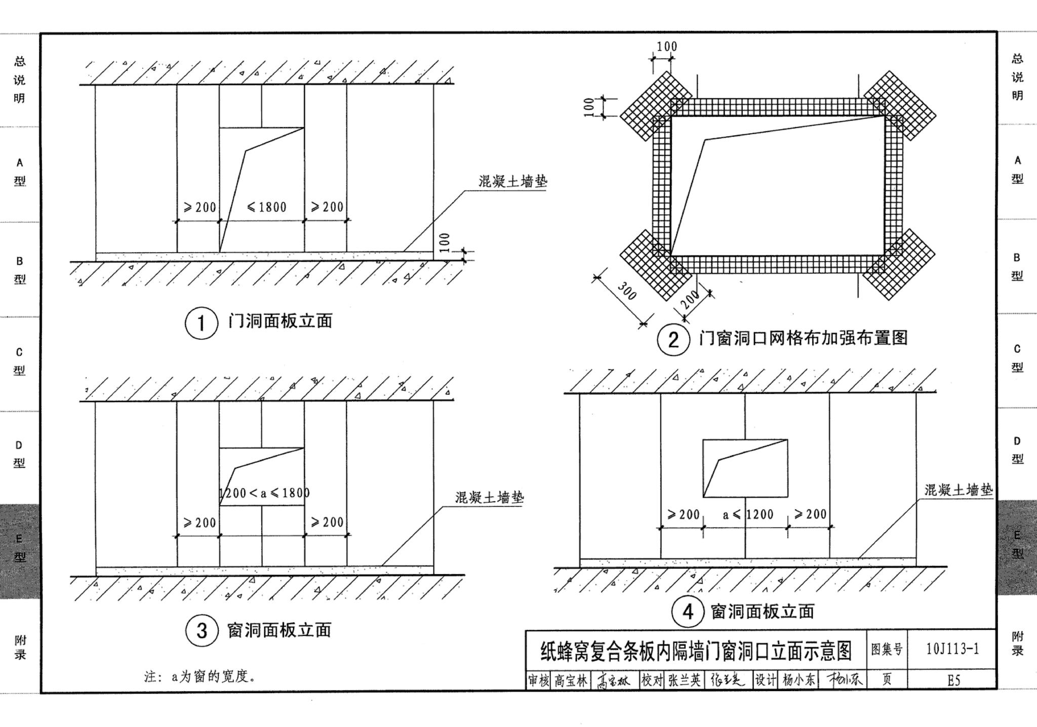 J111～114--内隔墙建筑构造（2012年合订本）