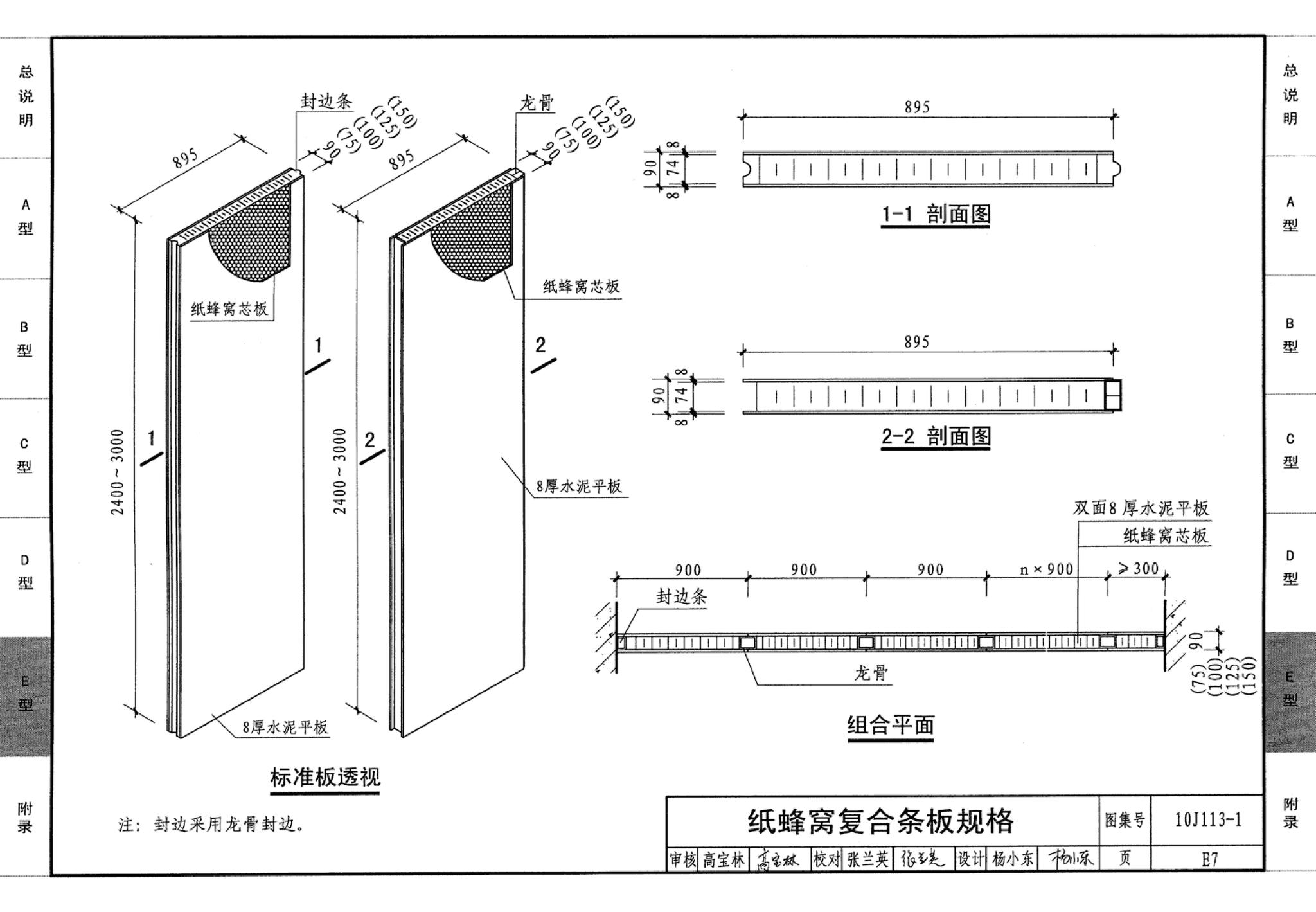 J111～114--内隔墙建筑构造（2012年合订本）