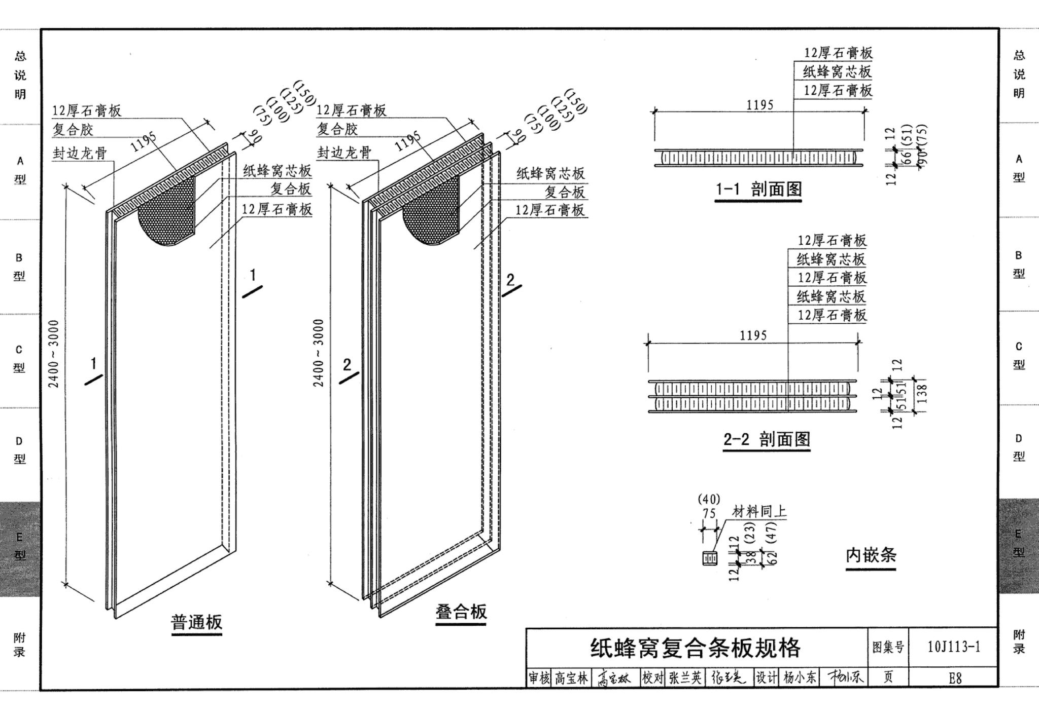 J111～114--内隔墙建筑构造（2012年合订本）