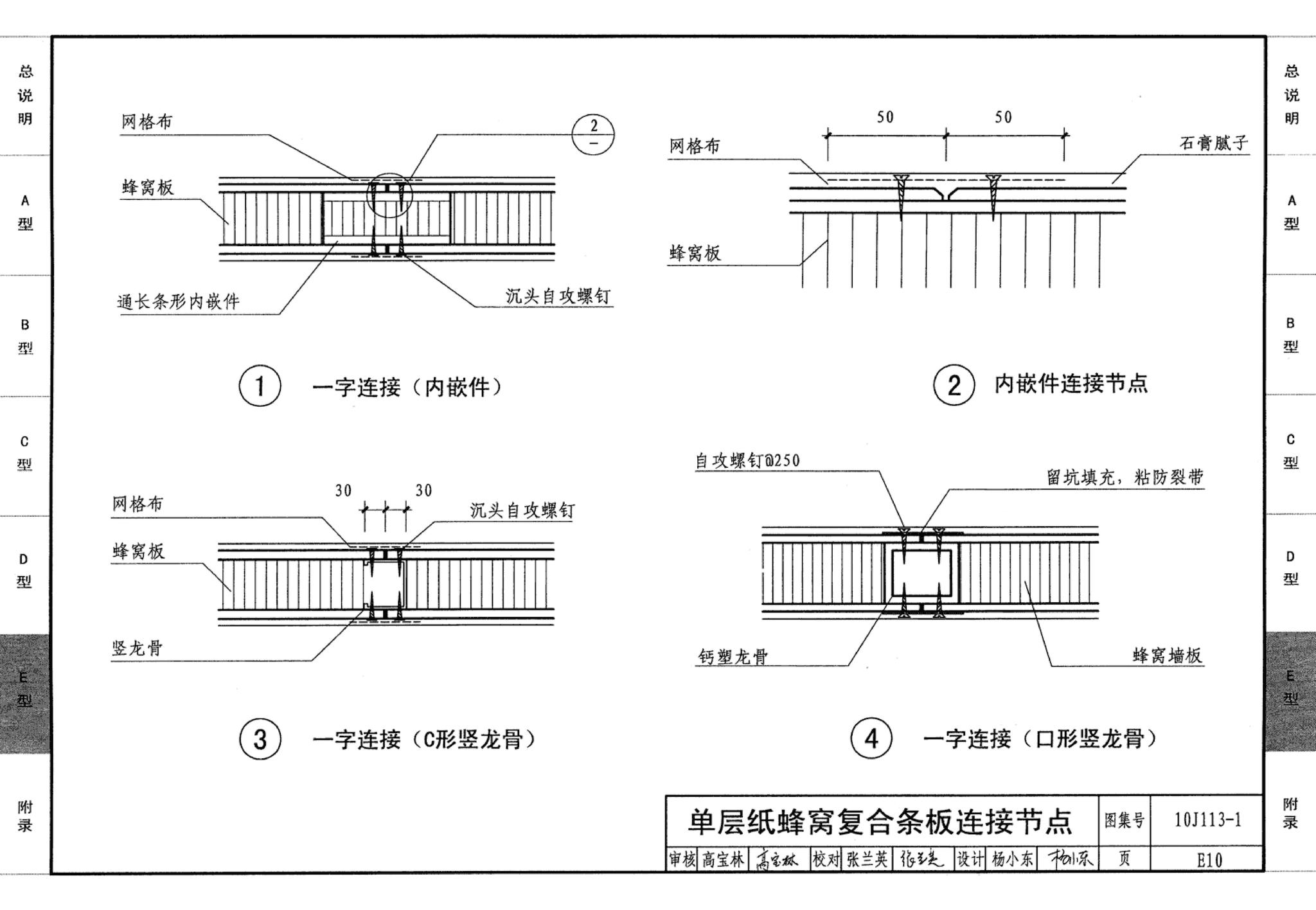 J111～114--内隔墙建筑构造（2012年合订本）