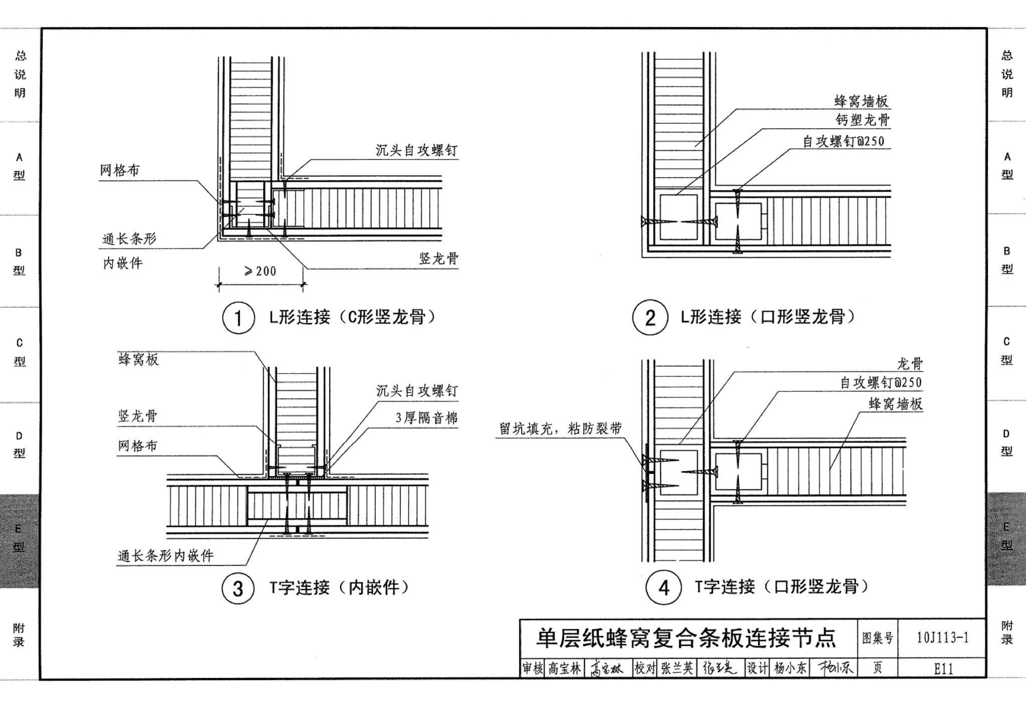 J111～114--内隔墙建筑构造（2012年合订本）