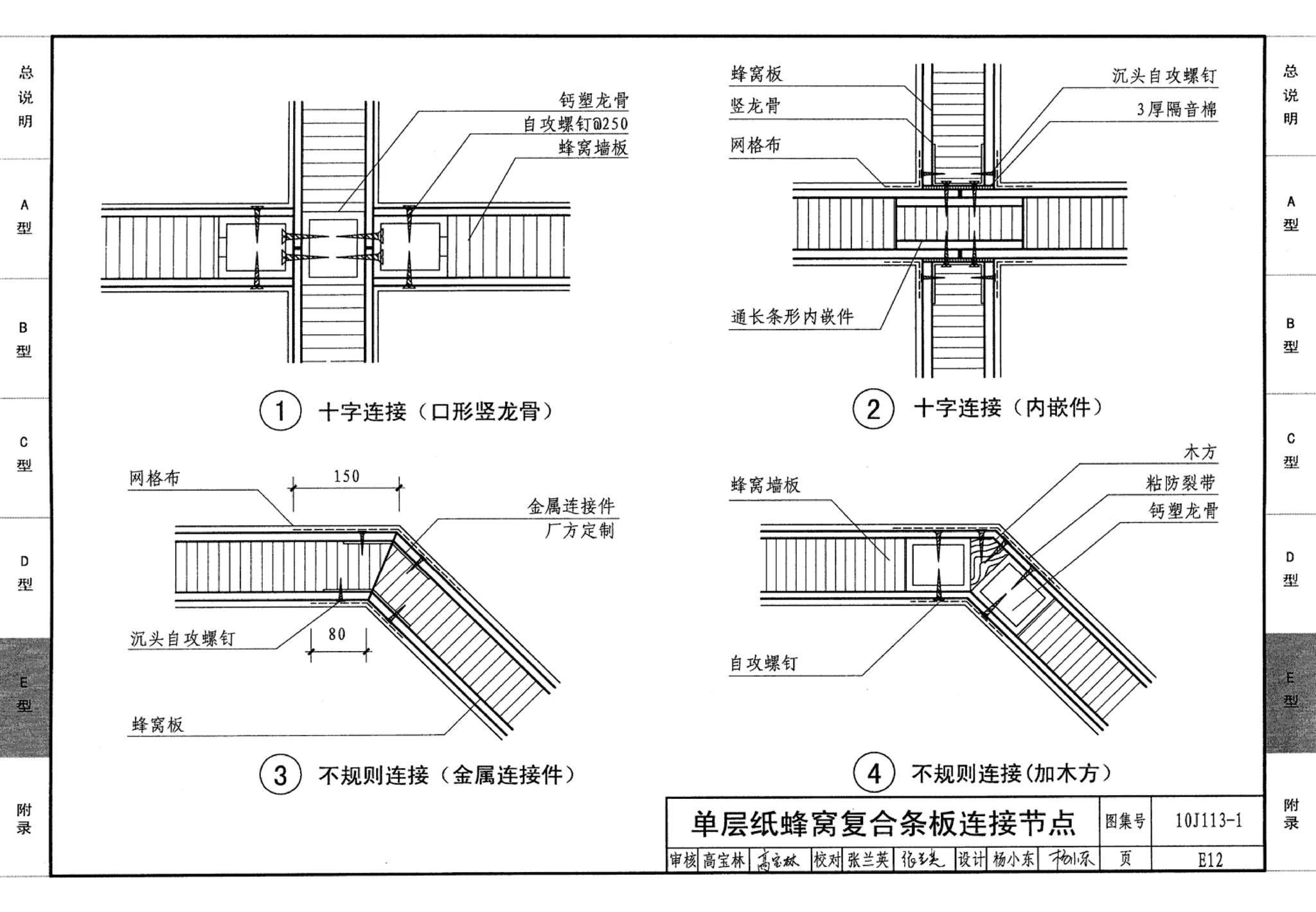 J111～114--内隔墙建筑构造（2012年合订本）