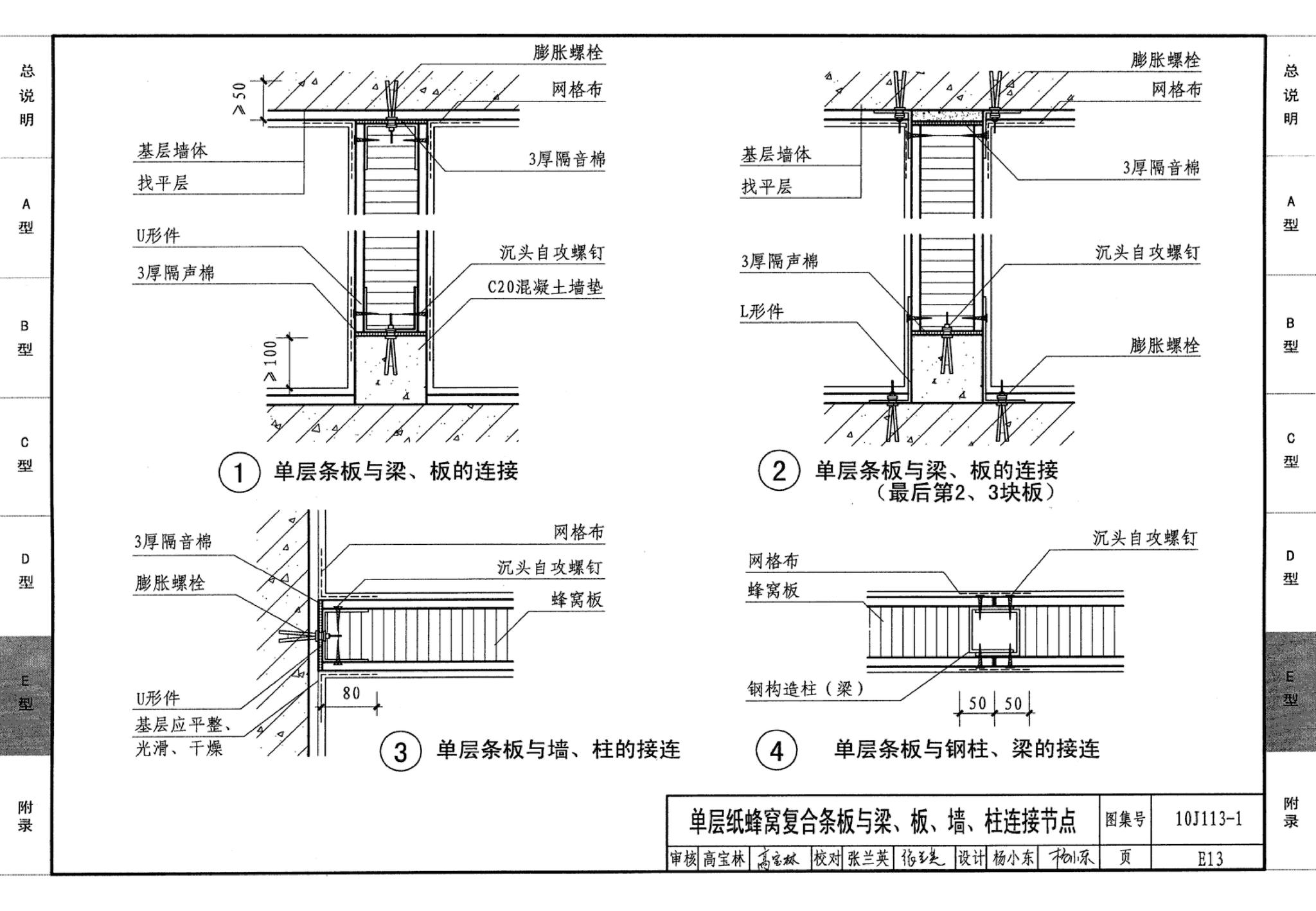 J111～114--内隔墙建筑构造（2012年合订本）