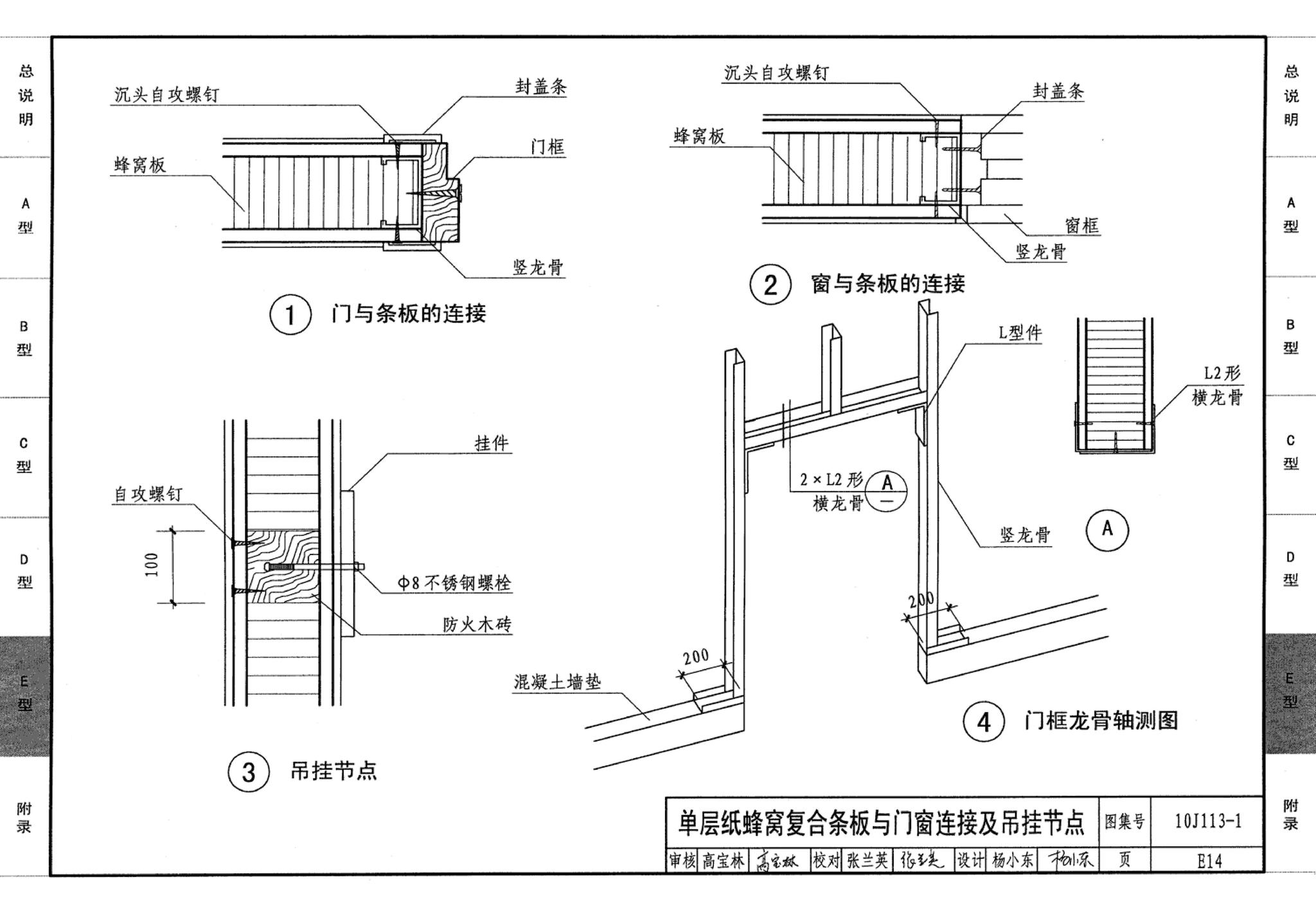 J111～114--内隔墙建筑构造（2012年合订本）