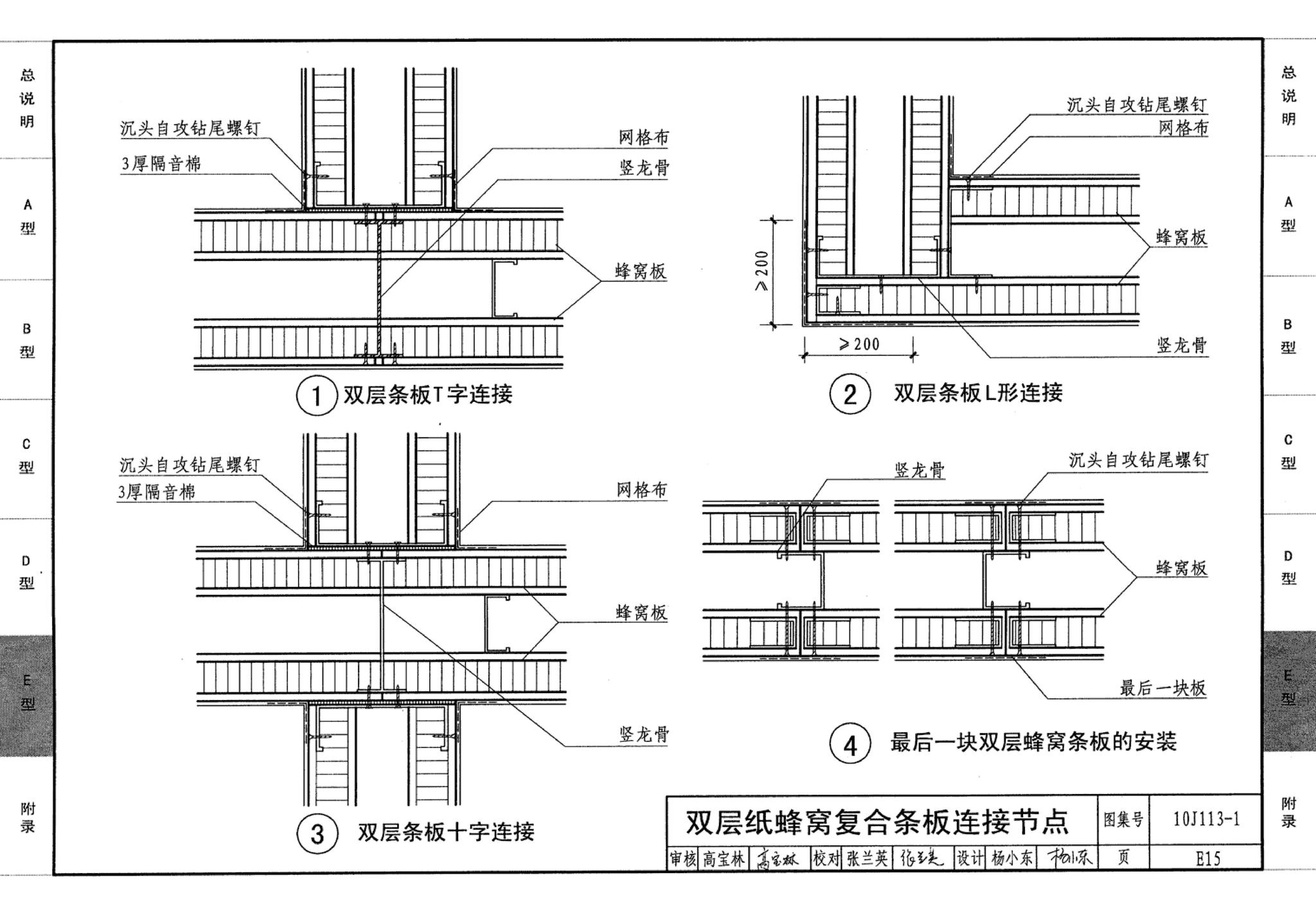 J111～114--内隔墙建筑构造（2012年合订本）