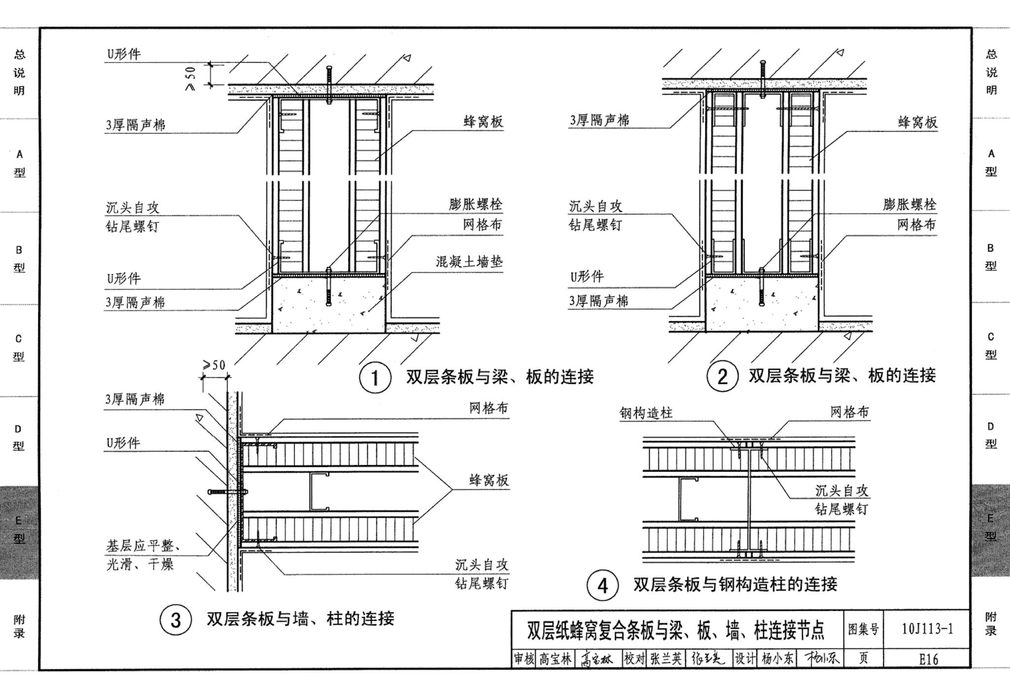 J111～114--内隔墙建筑构造（2012年合订本）