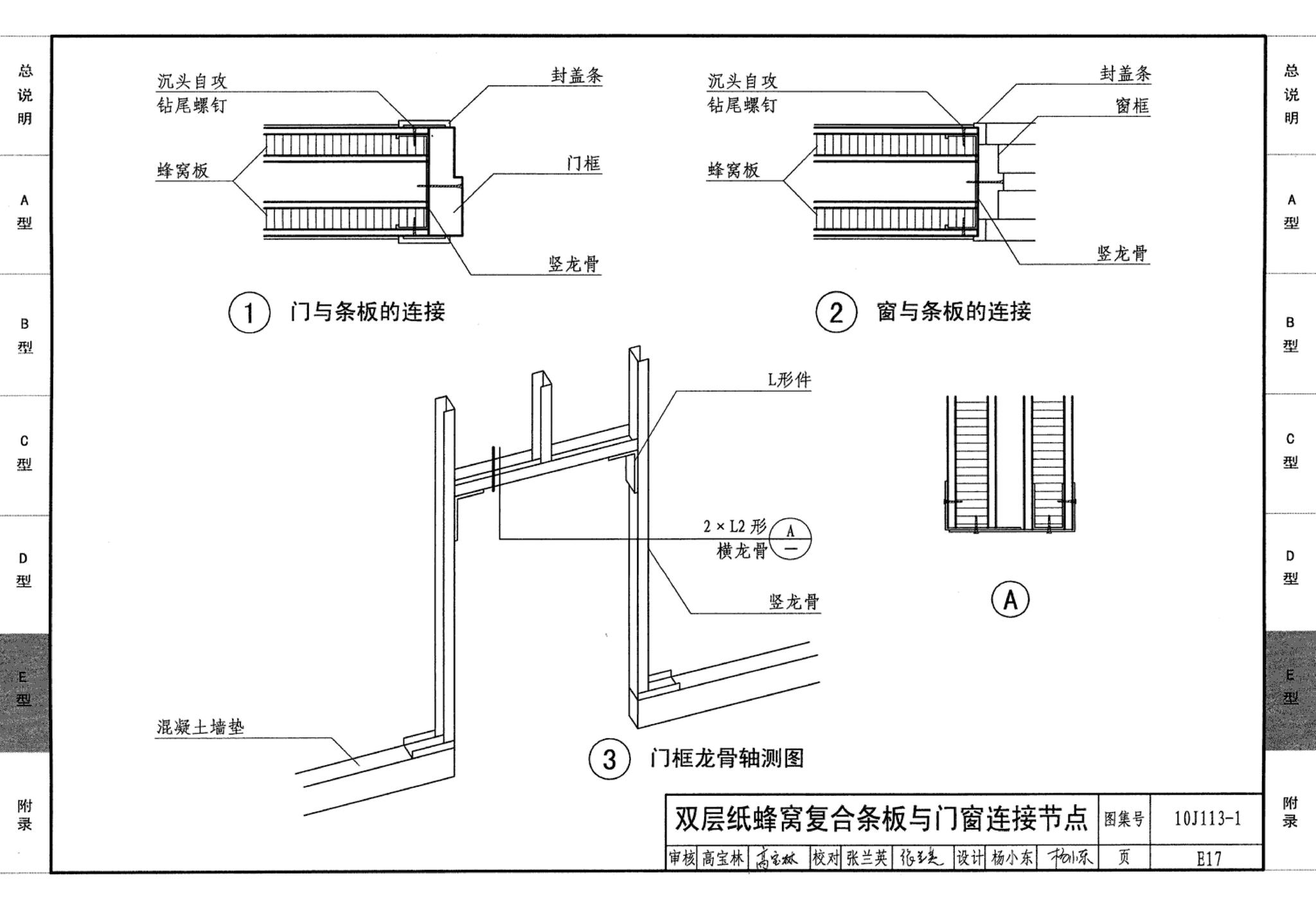 J111～114--内隔墙建筑构造（2012年合订本）