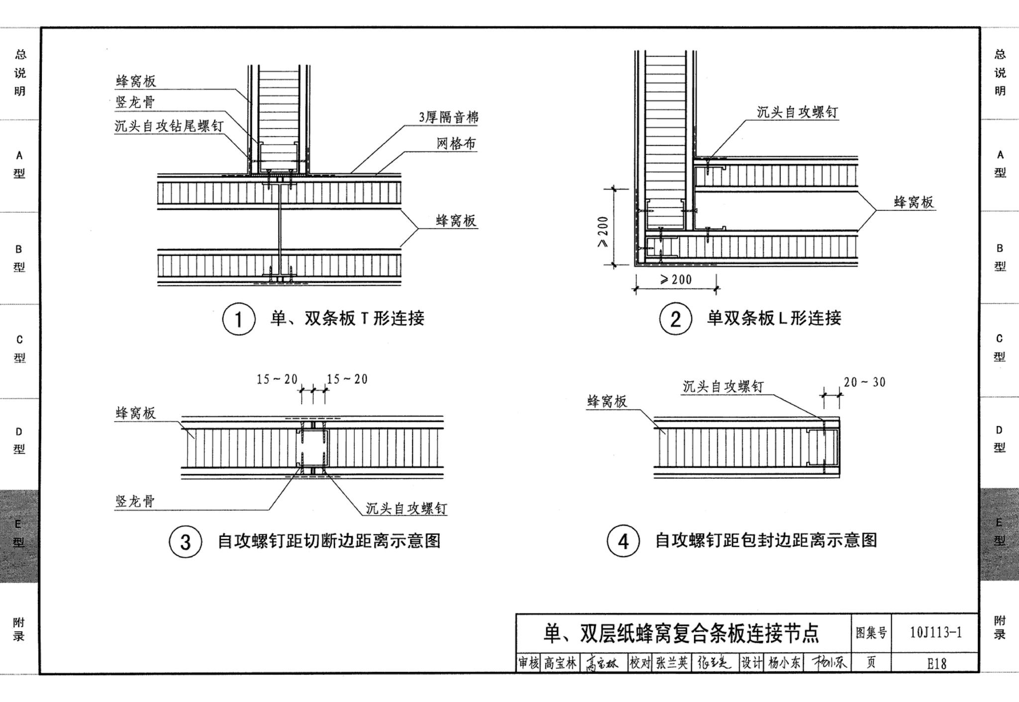 J111～114--内隔墙建筑构造（2012年合订本）