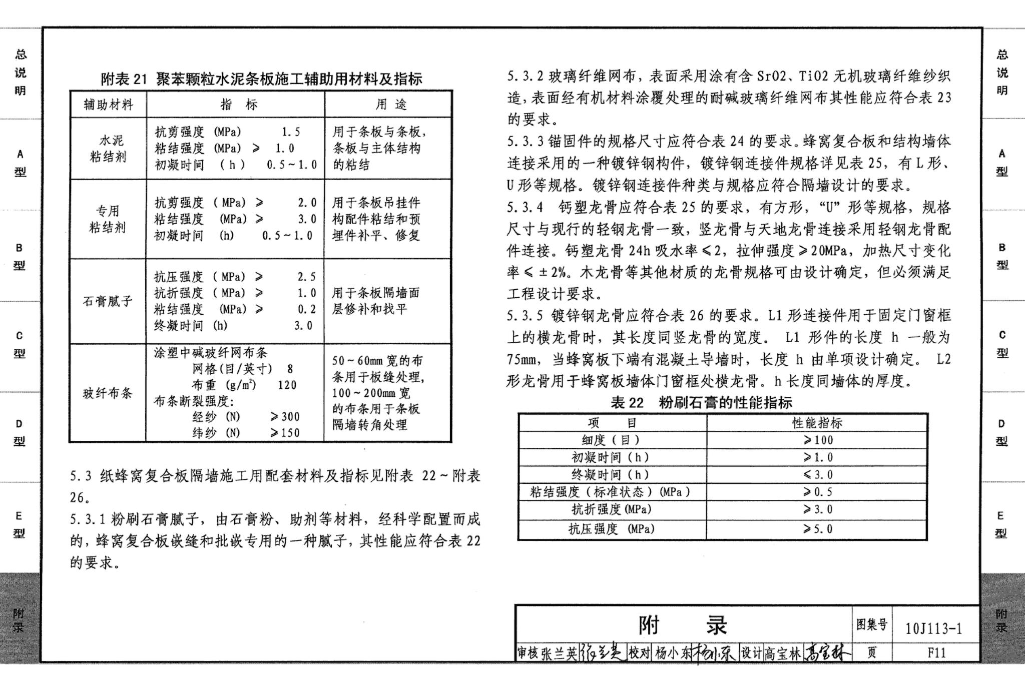 J111～114--内隔墙建筑构造（2012年合订本）