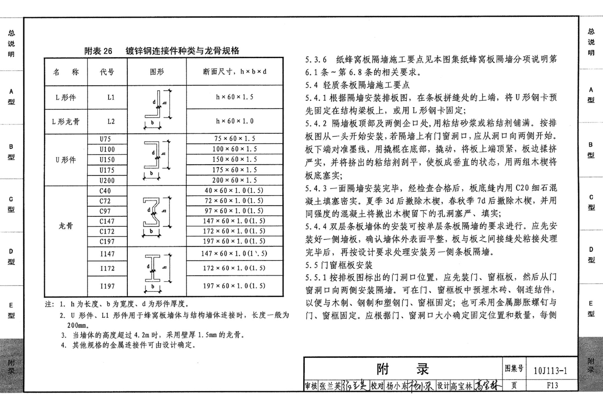 J111～114--内隔墙建筑构造（2012年合订本）