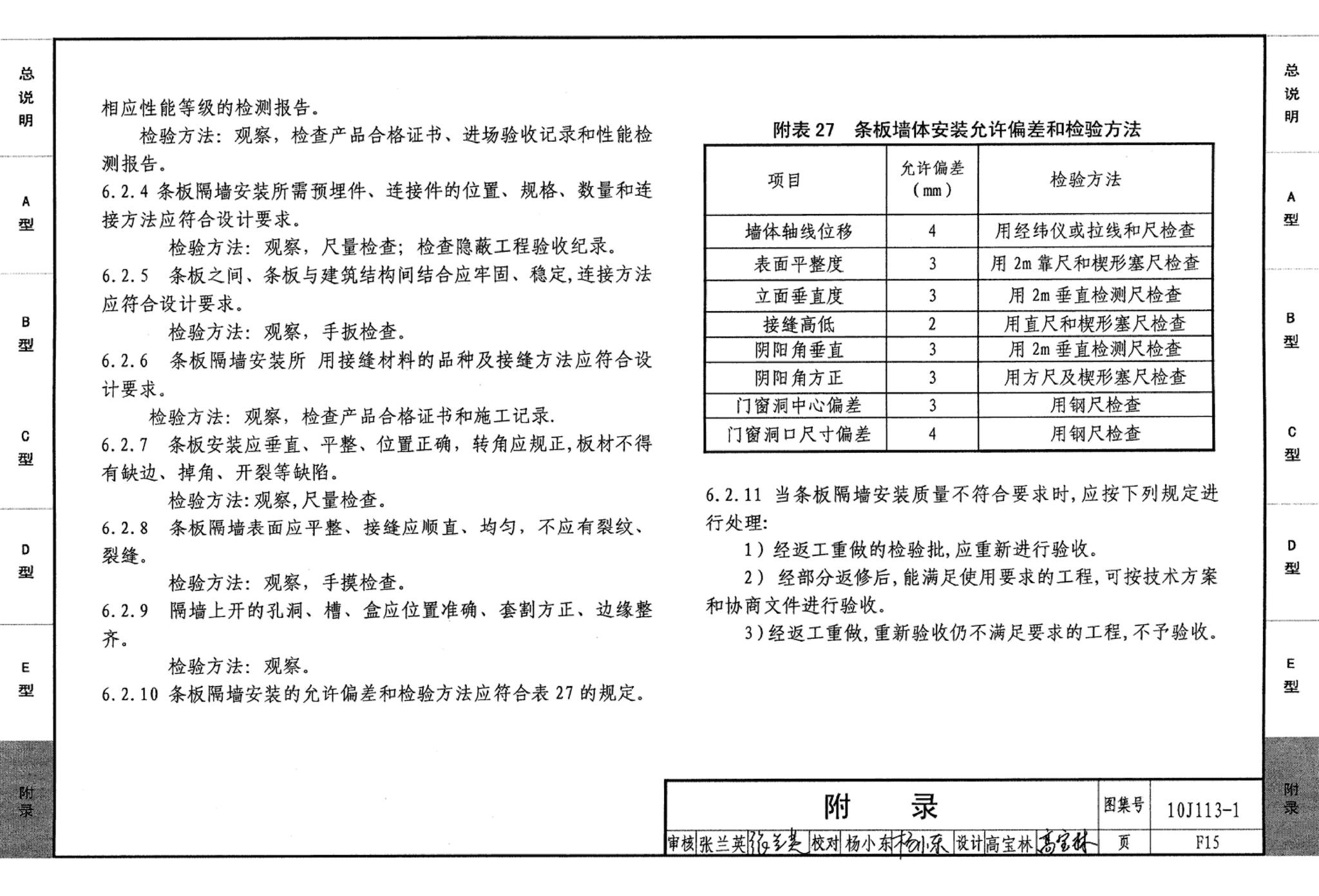 J111～114--内隔墙建筑构造（2012年合订本）