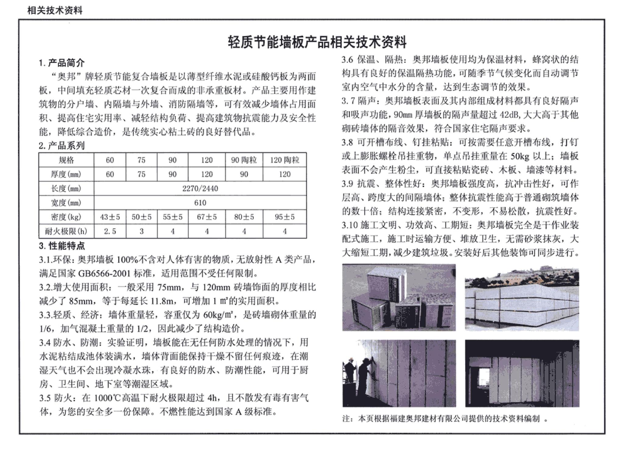 J111～114--内隔墙建筑构造（2012年合订本）