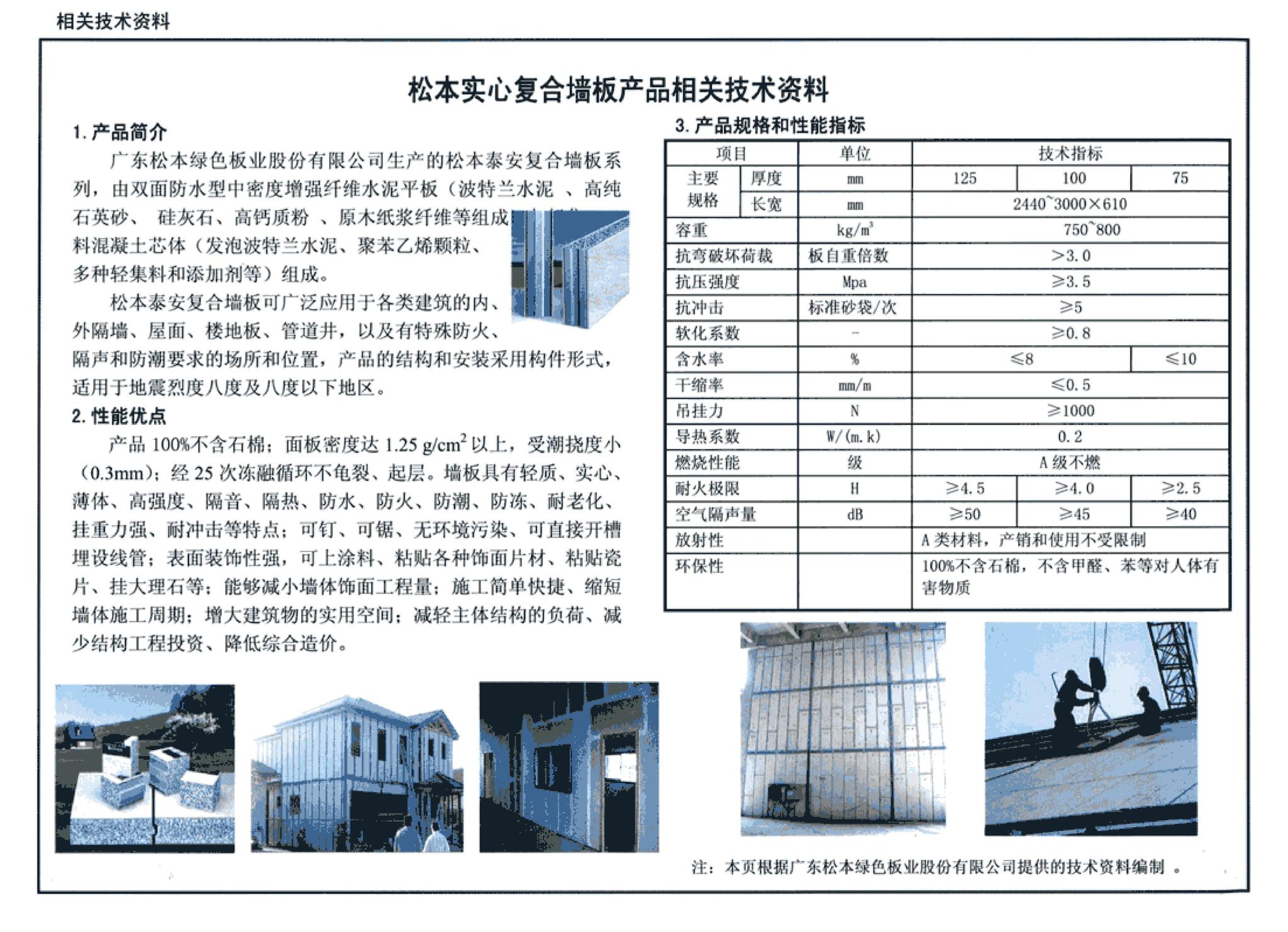 J111～114--内隔墙建筑构造（2012年合订本）