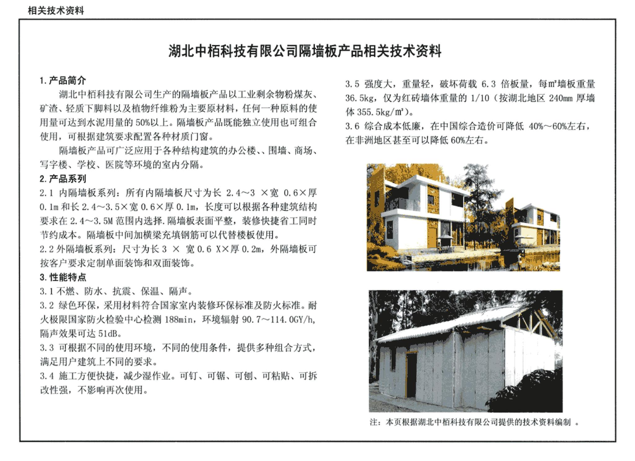 J111～114--内隔墙建筑构造（2012年合订本）