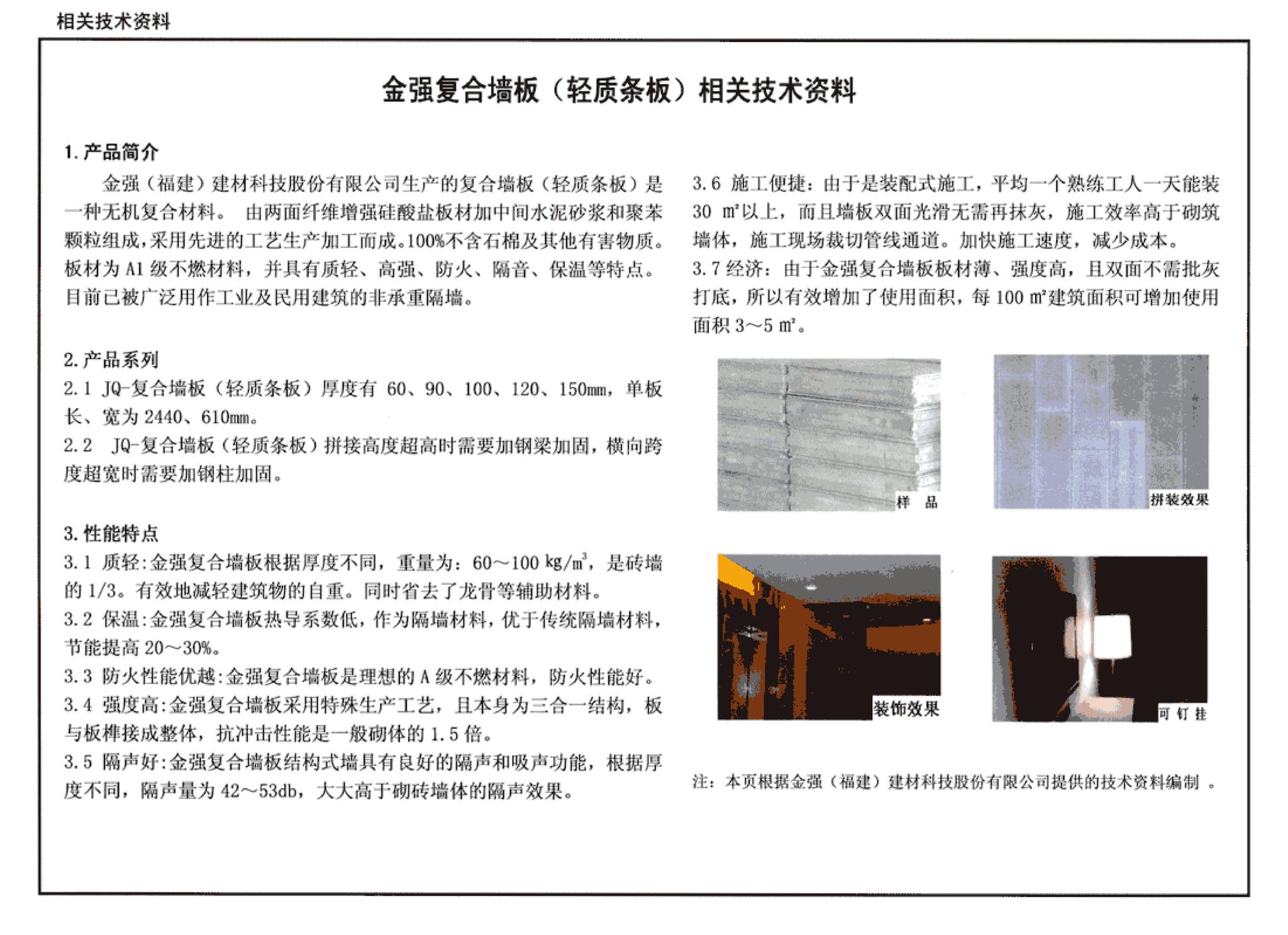 J111～114--内隔墙建筑构造（2012年合订本）